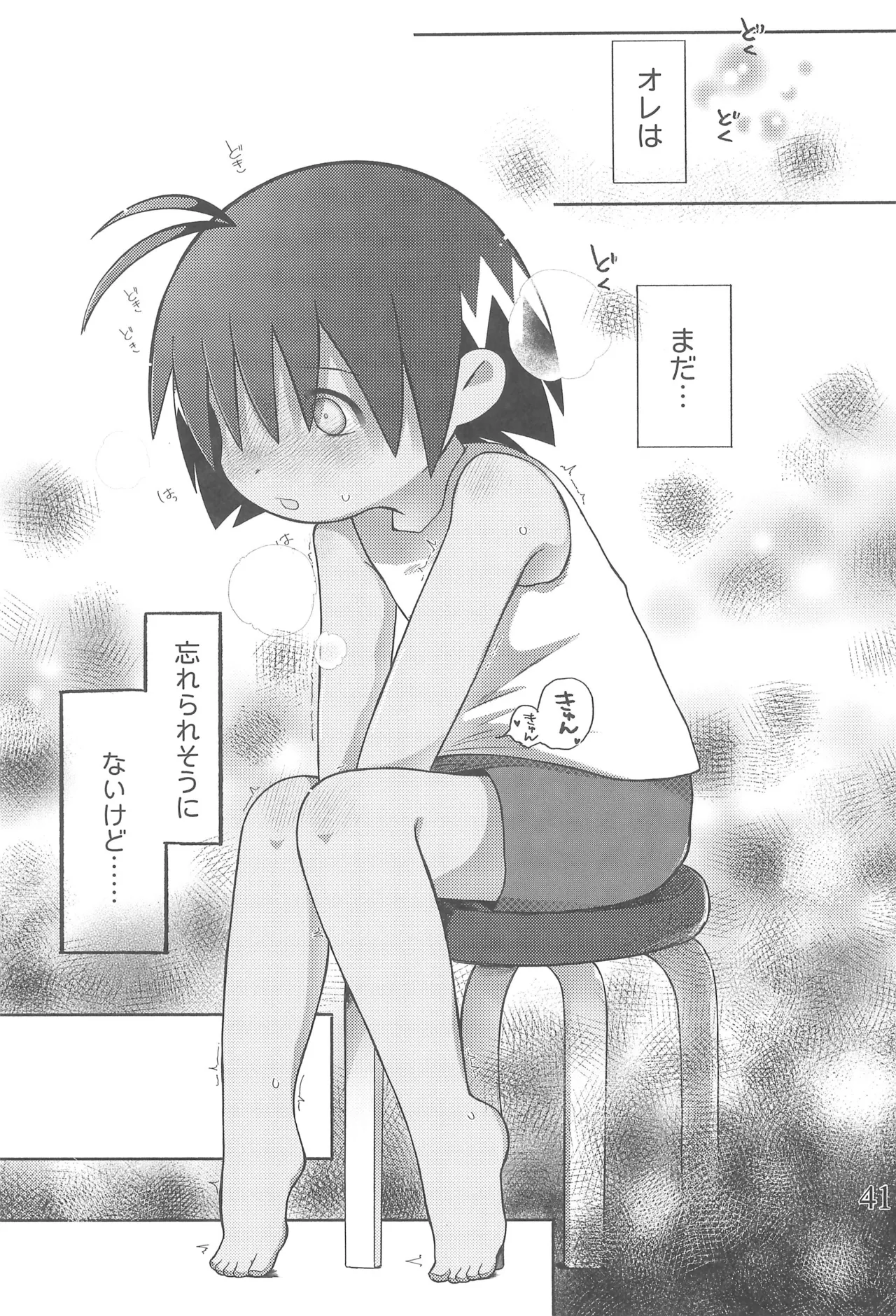 酔いも甘いも - page45