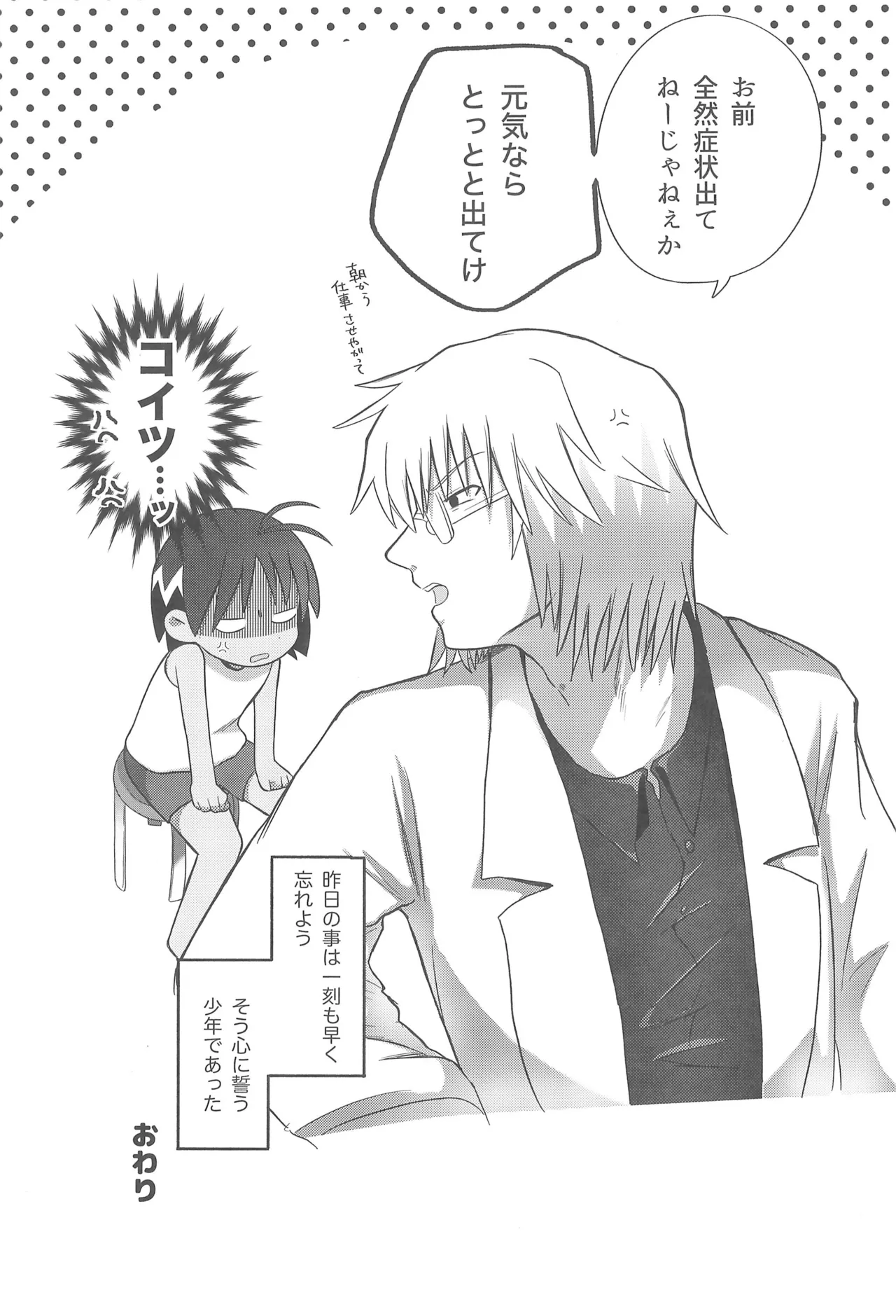 酔いも甘いも - page47