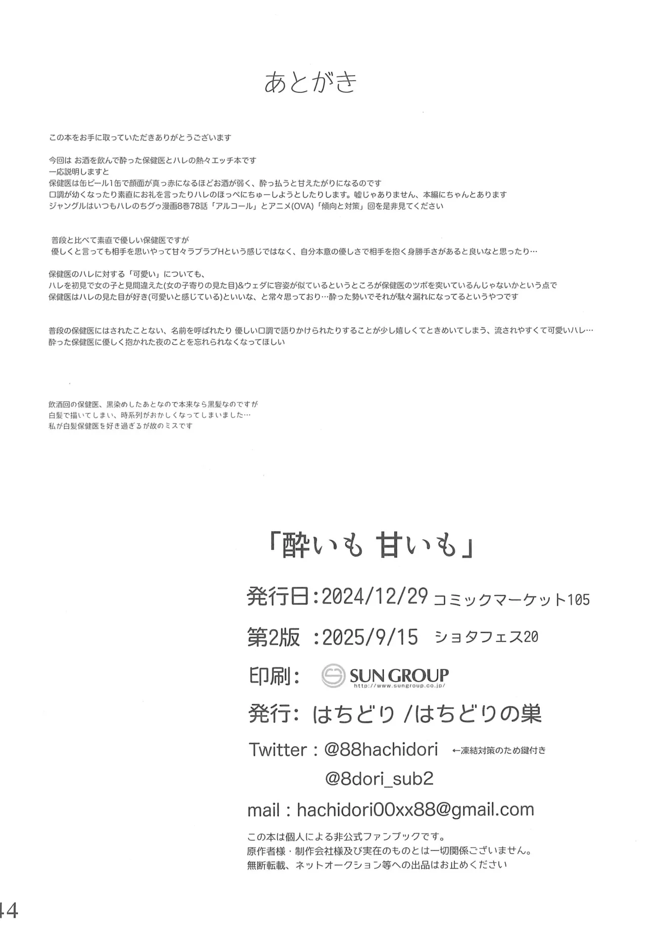 酔いも甘いも - page48