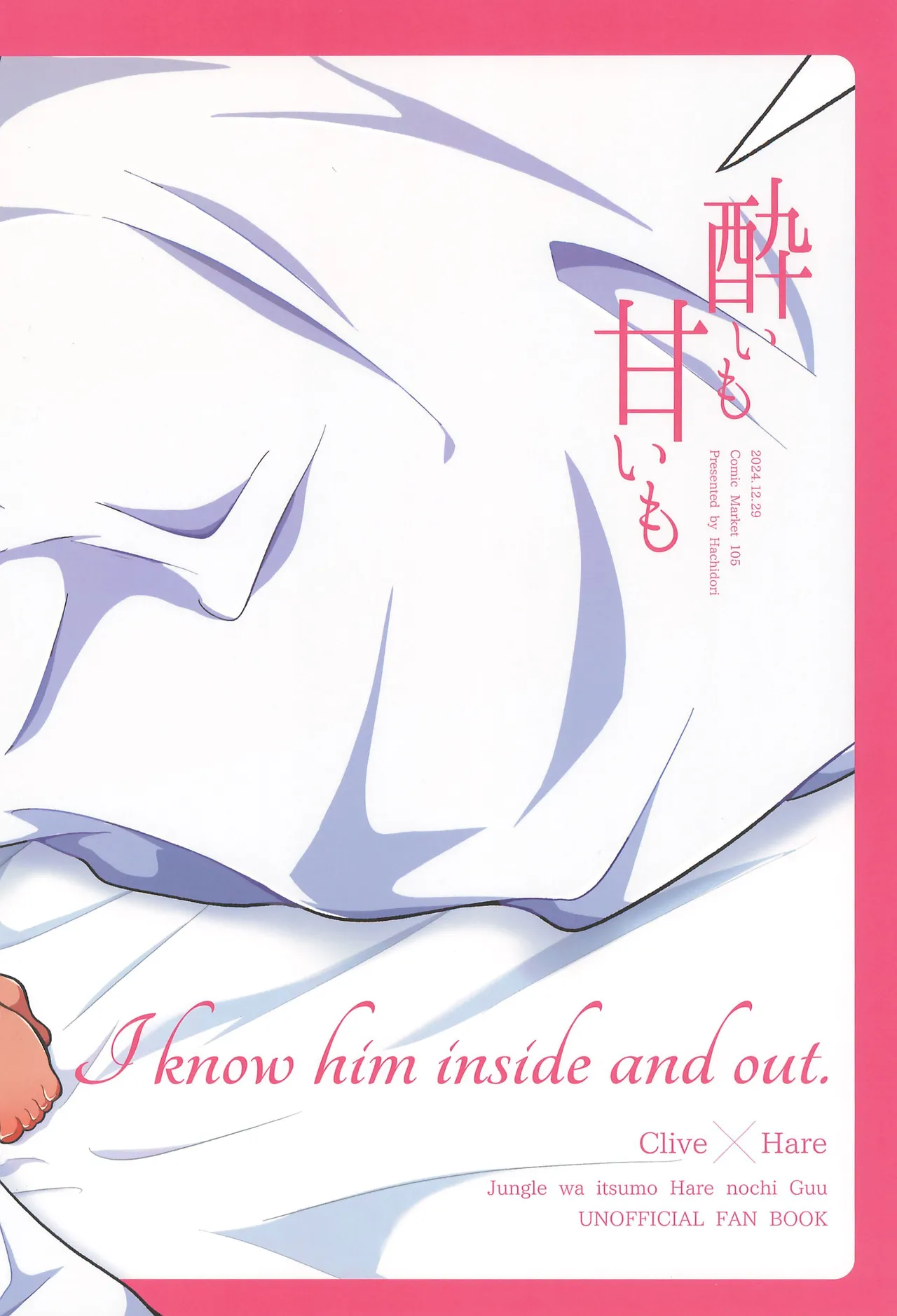 酔いも甘いも - page50