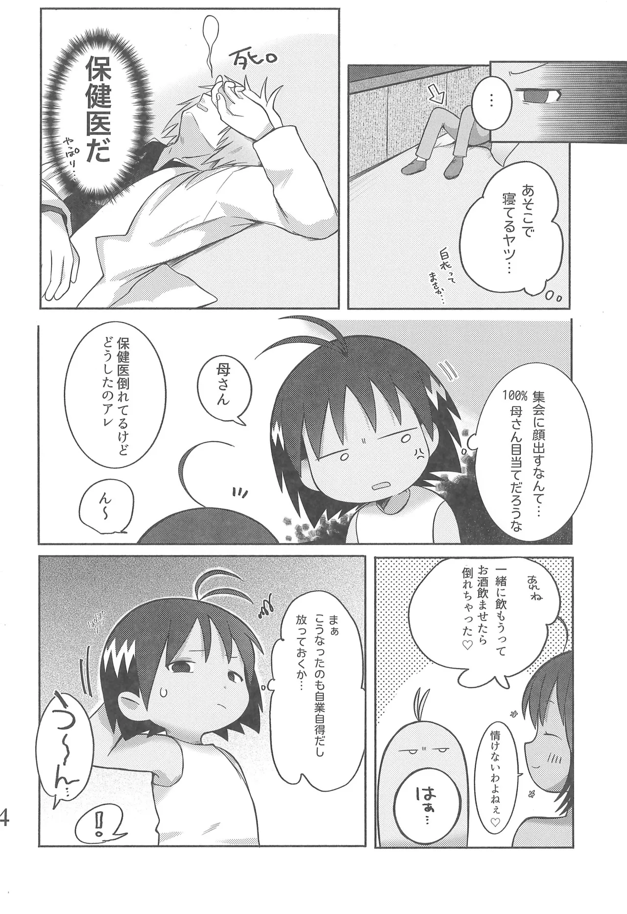 酔いも甘いも - page8