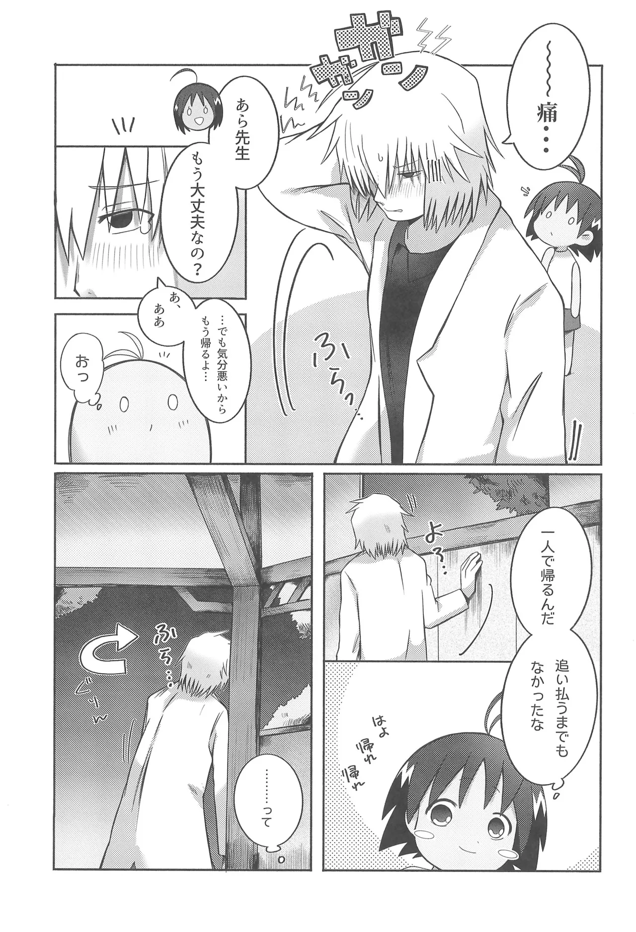 酔いも甘いも - page9