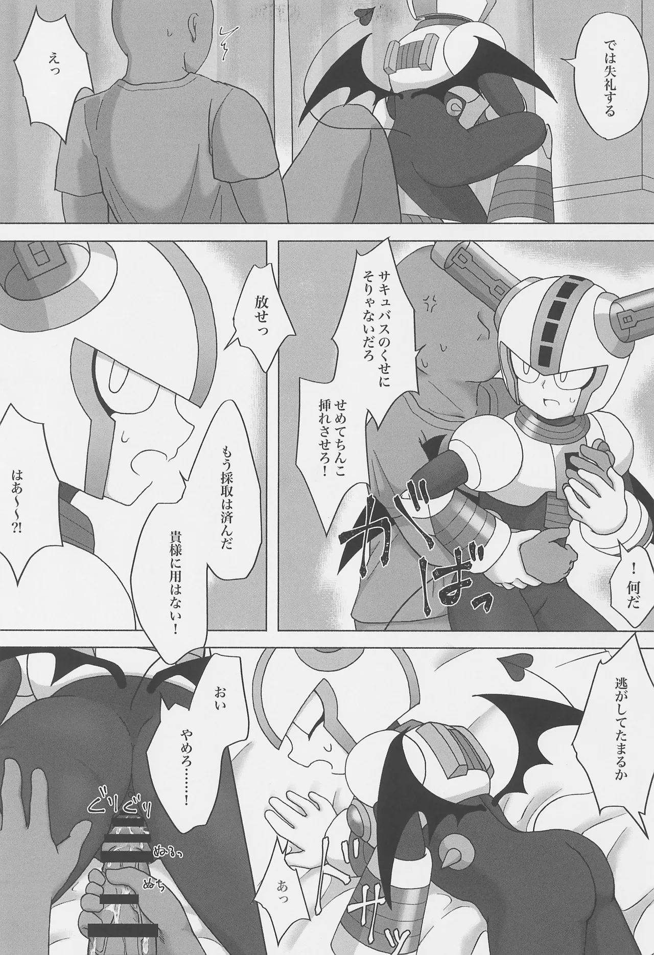 The Succubus Becomes the Prey - page7