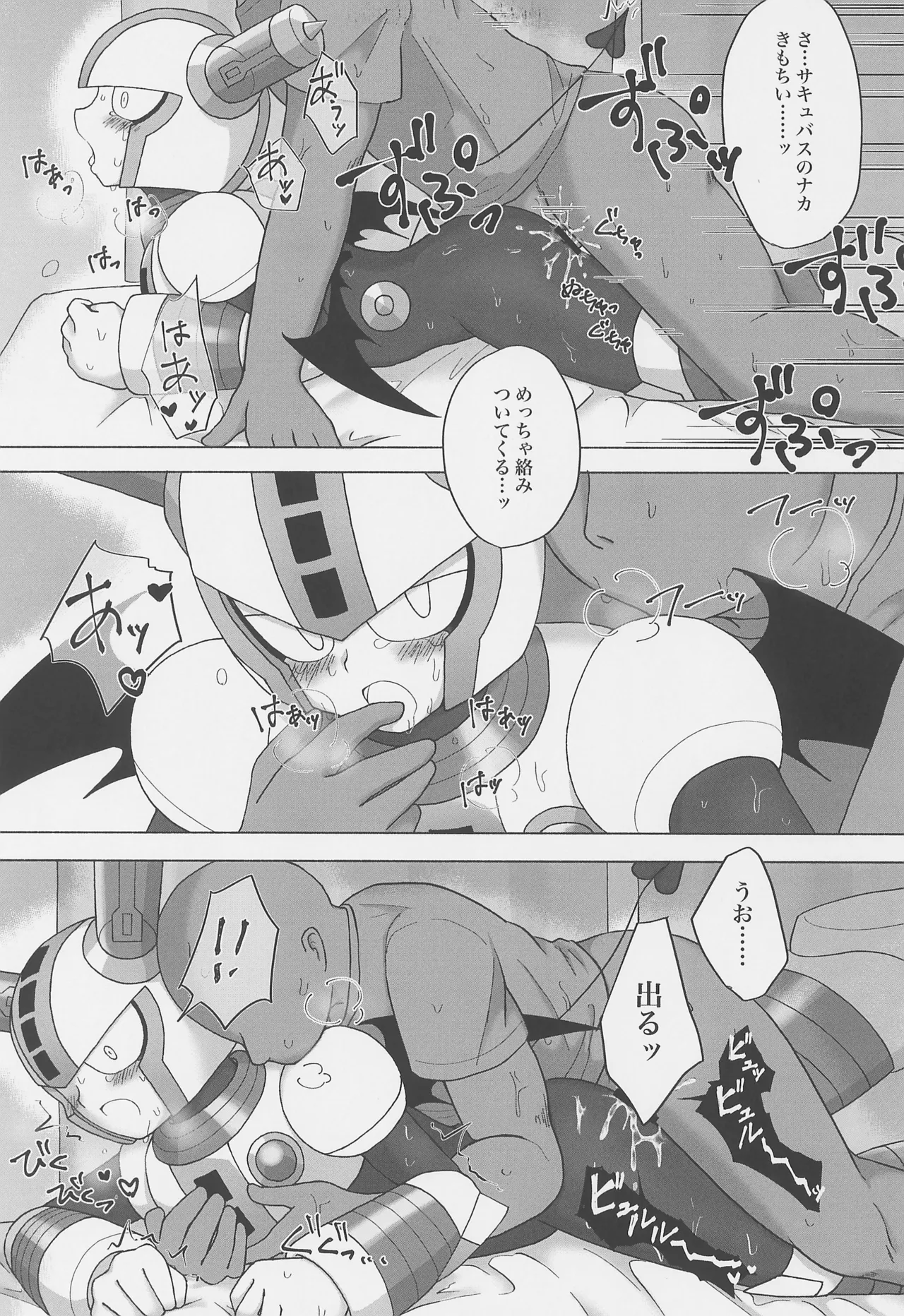 The Succubus Becomes the Prey - page9