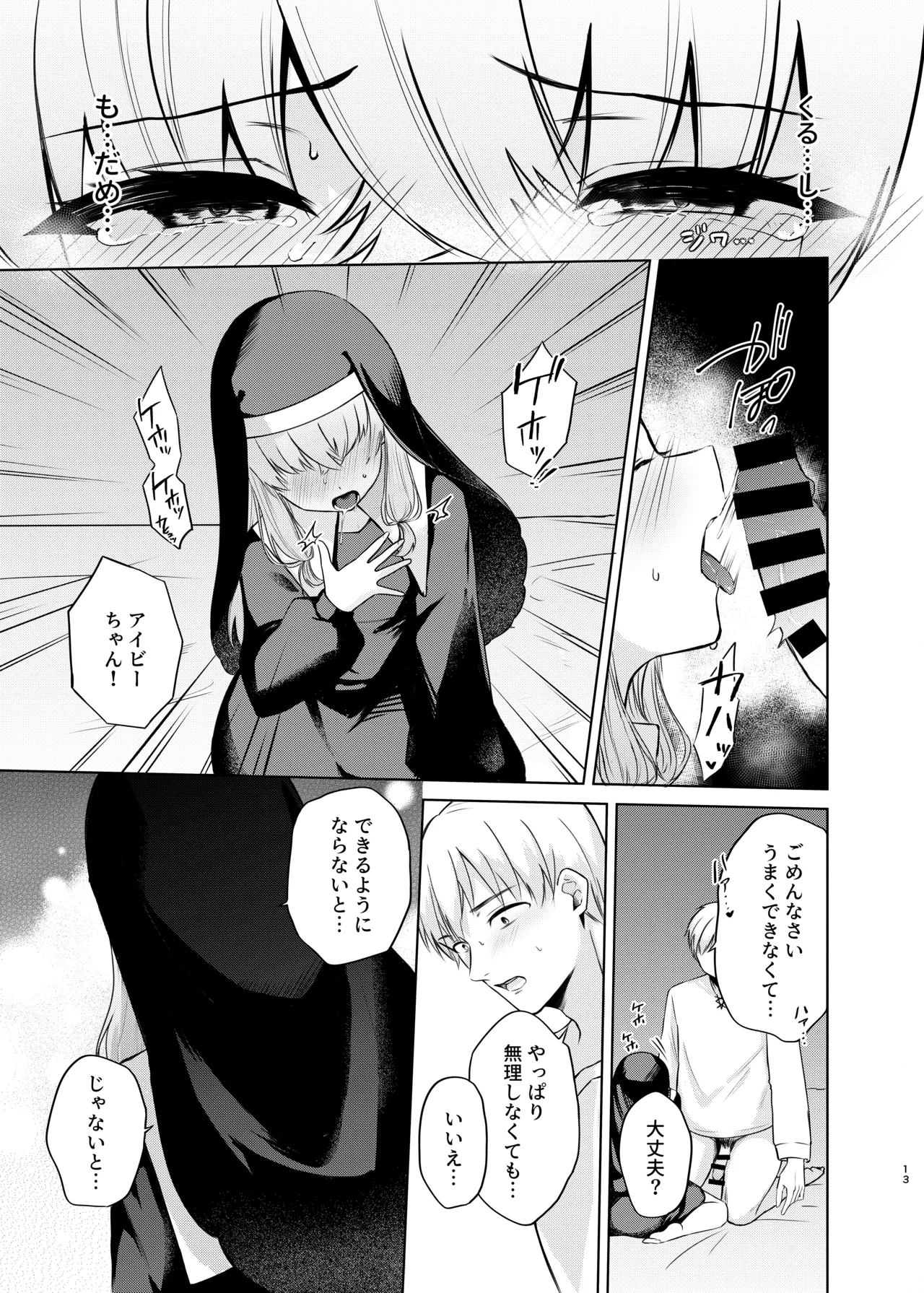 (C106) [ふたつむすび (たまきち。次郎)] これもシスターのおつとめです(2)～シスター見習いアイビーの無垢なる悩み～ [DL版] - page10