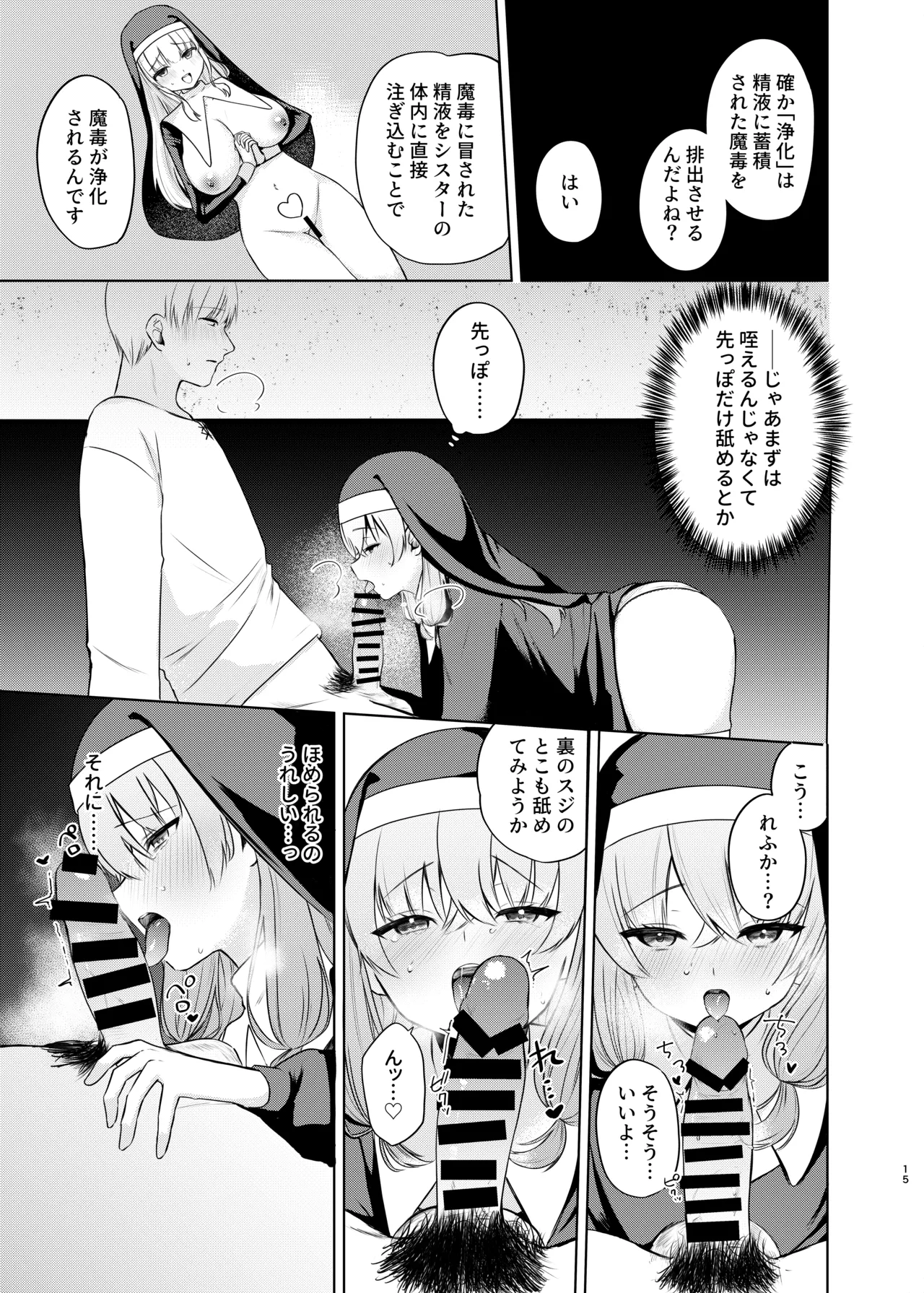 (C106) [ふたつむすび (たまきち。次郎)] これもシスターのおつとめです(2)～シスター見習いアイビーの無垢なる悩み～ [DL版] - page12