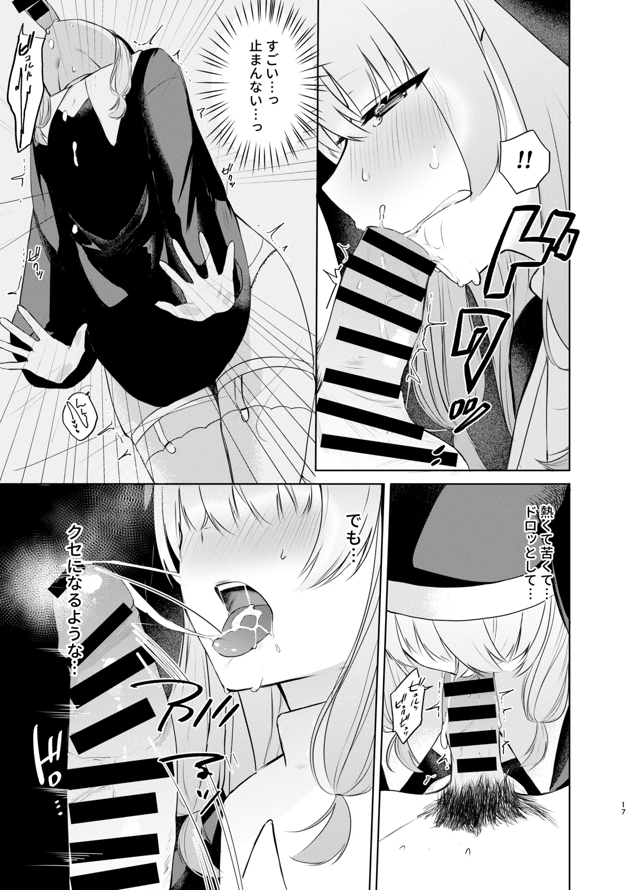 (C106) [ふたつむすび (たまきち。次郎)] これもシスターのおつとめです(2)～シスター見習いアイビーの無垢なる悩み～ [DL版] - page14