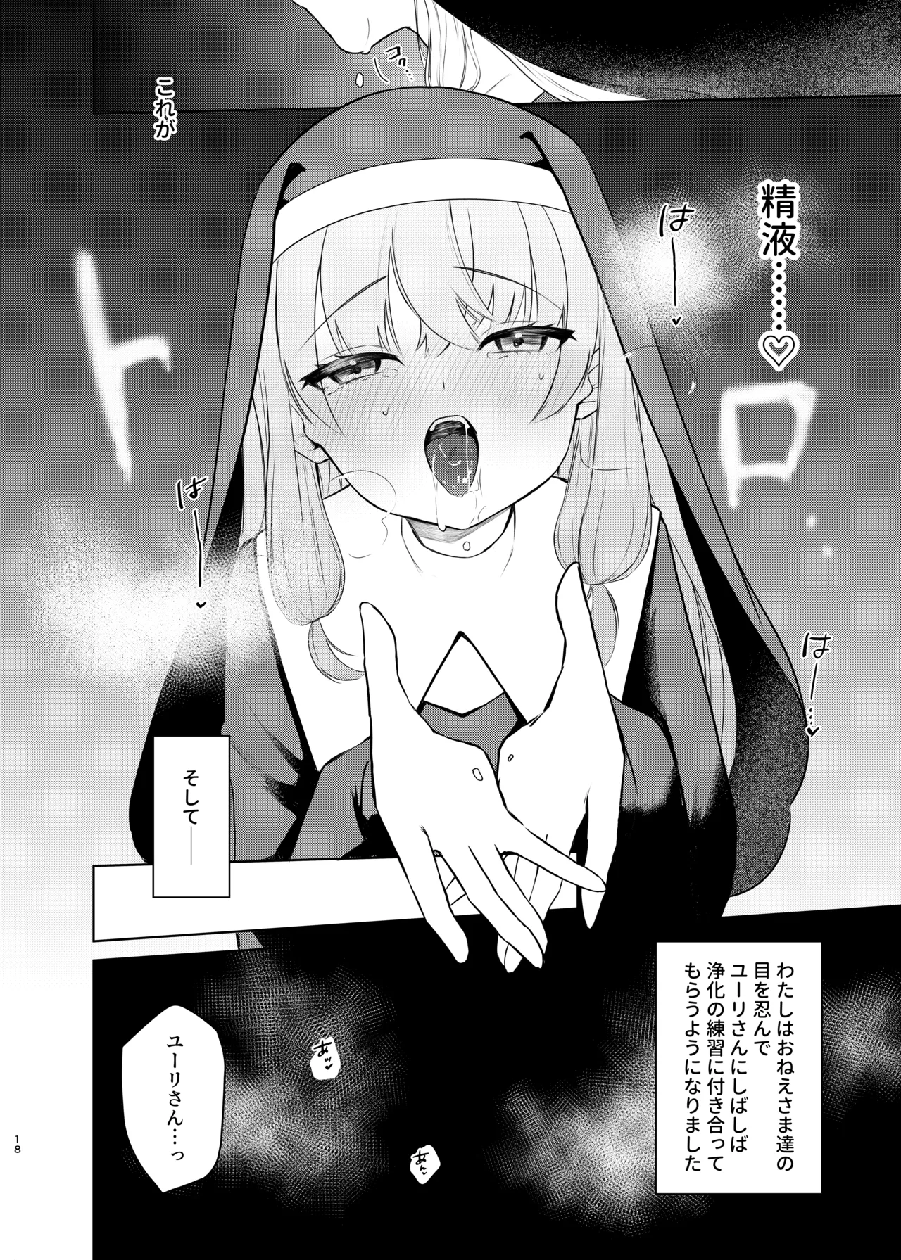 (C106) [ふたつむすび (たまきち。次郎)] これもシスターのおつとめです(2)～シスター見習いアイビーの無垢なる悩み～ [DL版] - page15