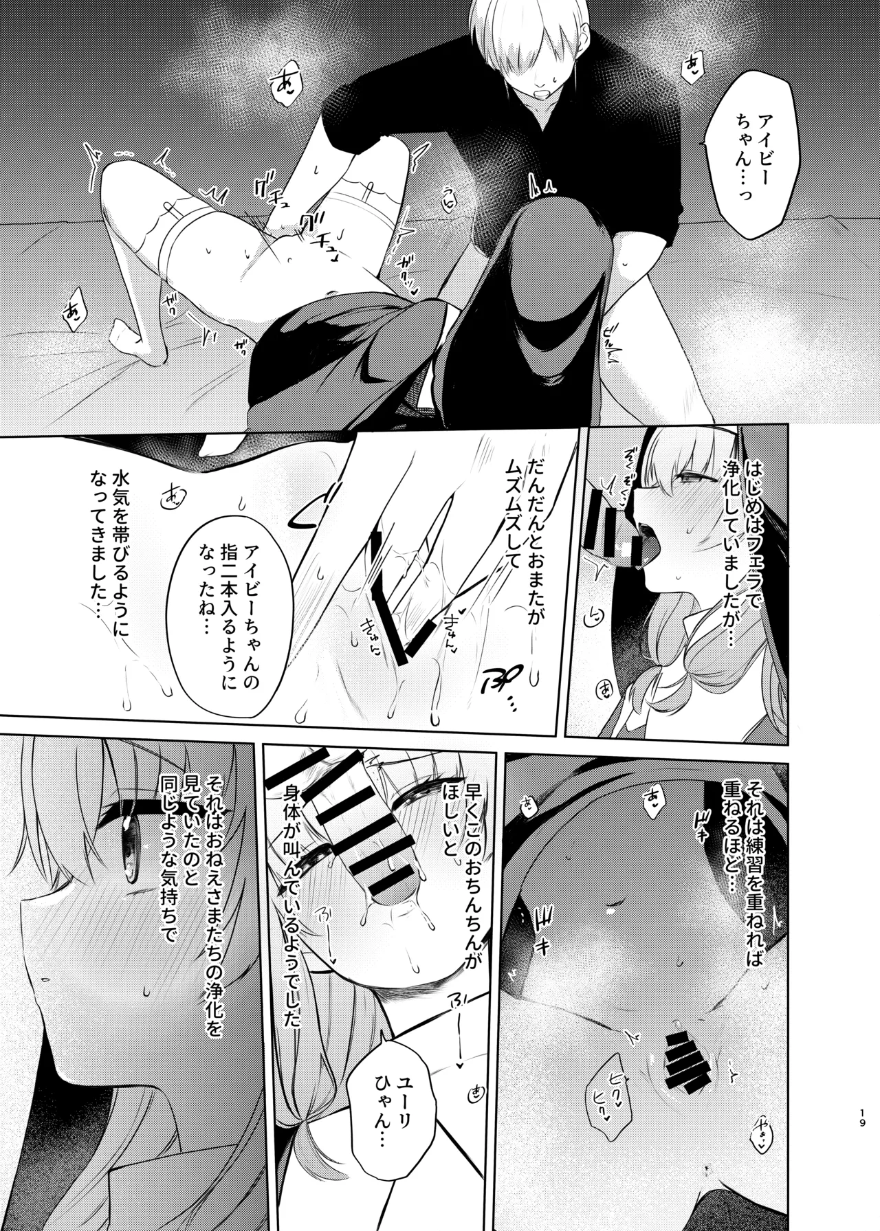 (C106) [ふたつむすび (たまきち。次郎)] これもシスターのおつとめです(2)～シスター見習いアイビーの無垢なる悩み～ [DL版] - page16