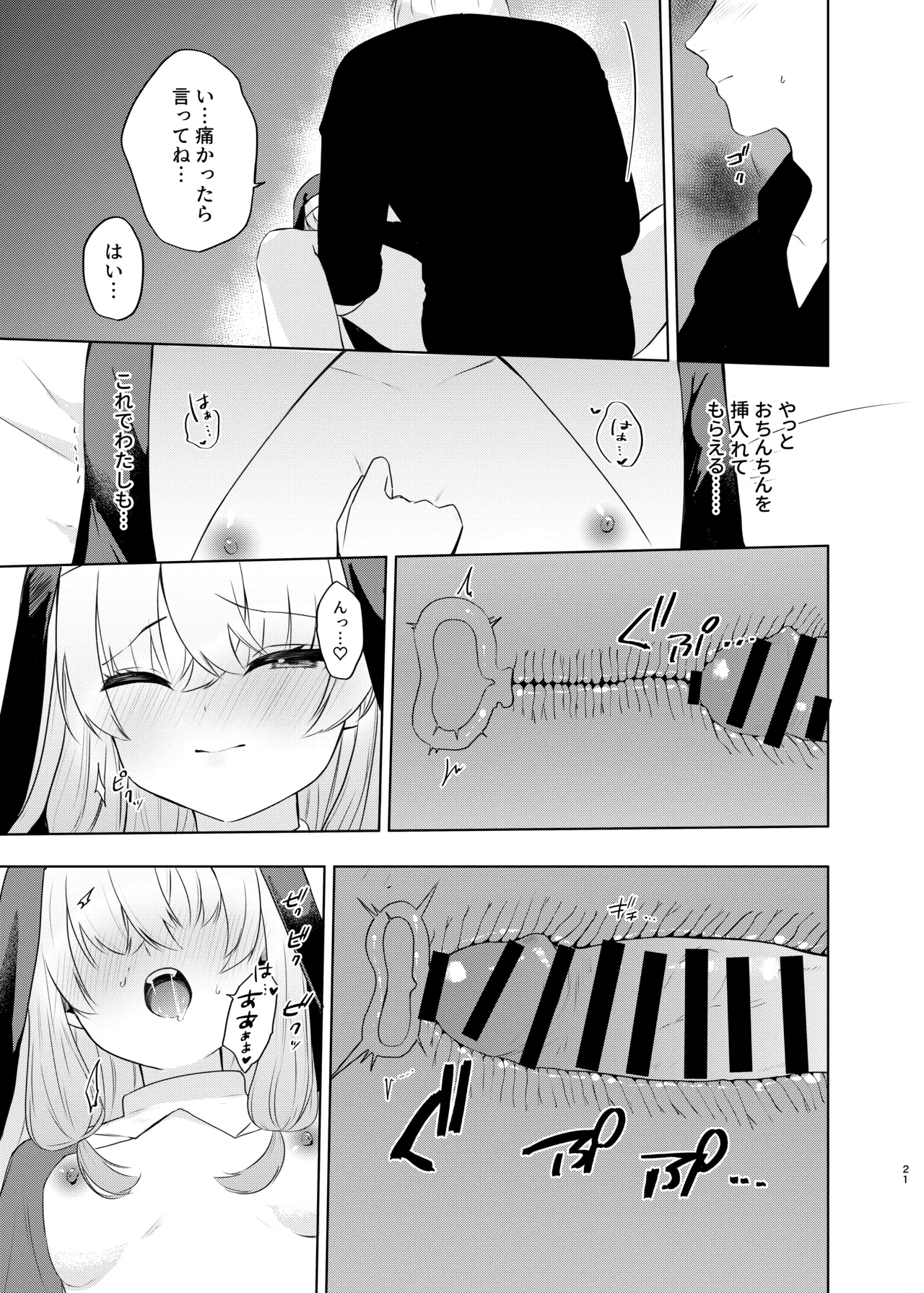 (C106) [ふたつむすび (たまきち。次郎)] これもシスターのおつとめです(2)～シスター見習いアイビーの無垢なる悩み～ [DL版] - page18