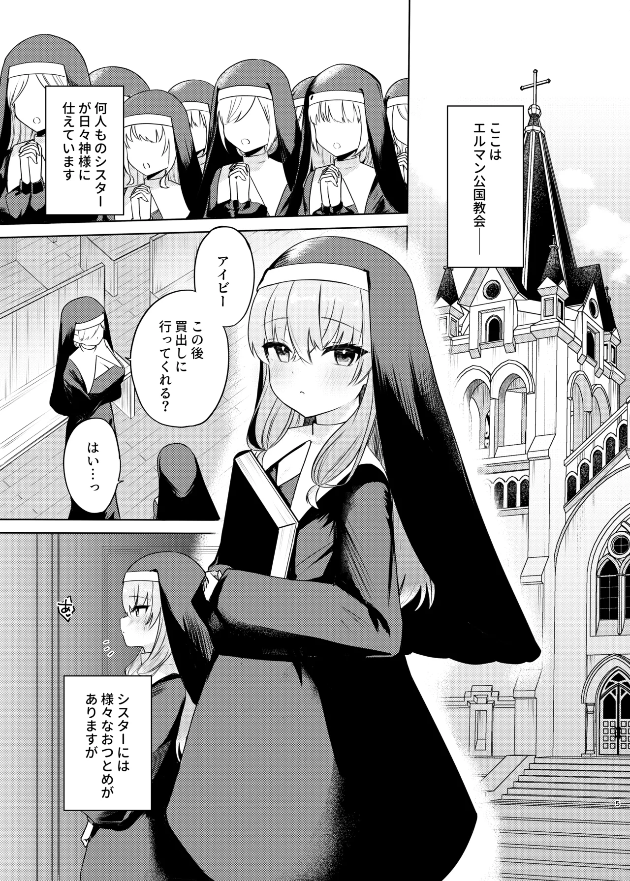 (C106) [ふたつむすび (たまきち。次郎)] これもシスターのおつとめです(2)～シスター見習いアイビーの無垢なる悩み～ [DL版] - page2