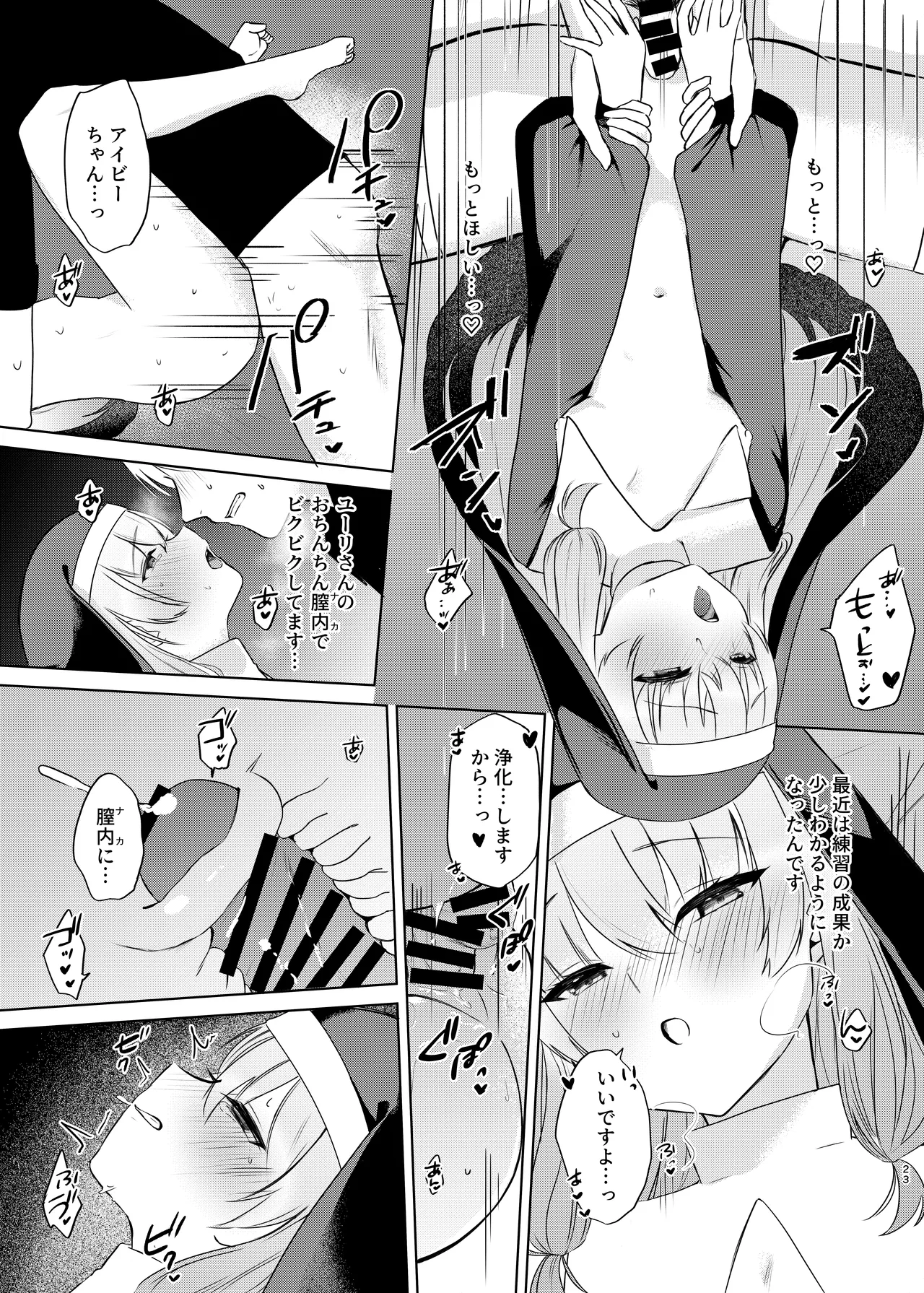 (C106) [ふたつむすび (たまきち。次郎)] これもシスターのおつとめです(2)～シスター見習いアイビーの無垢なる悩み～ [DL版] - page20