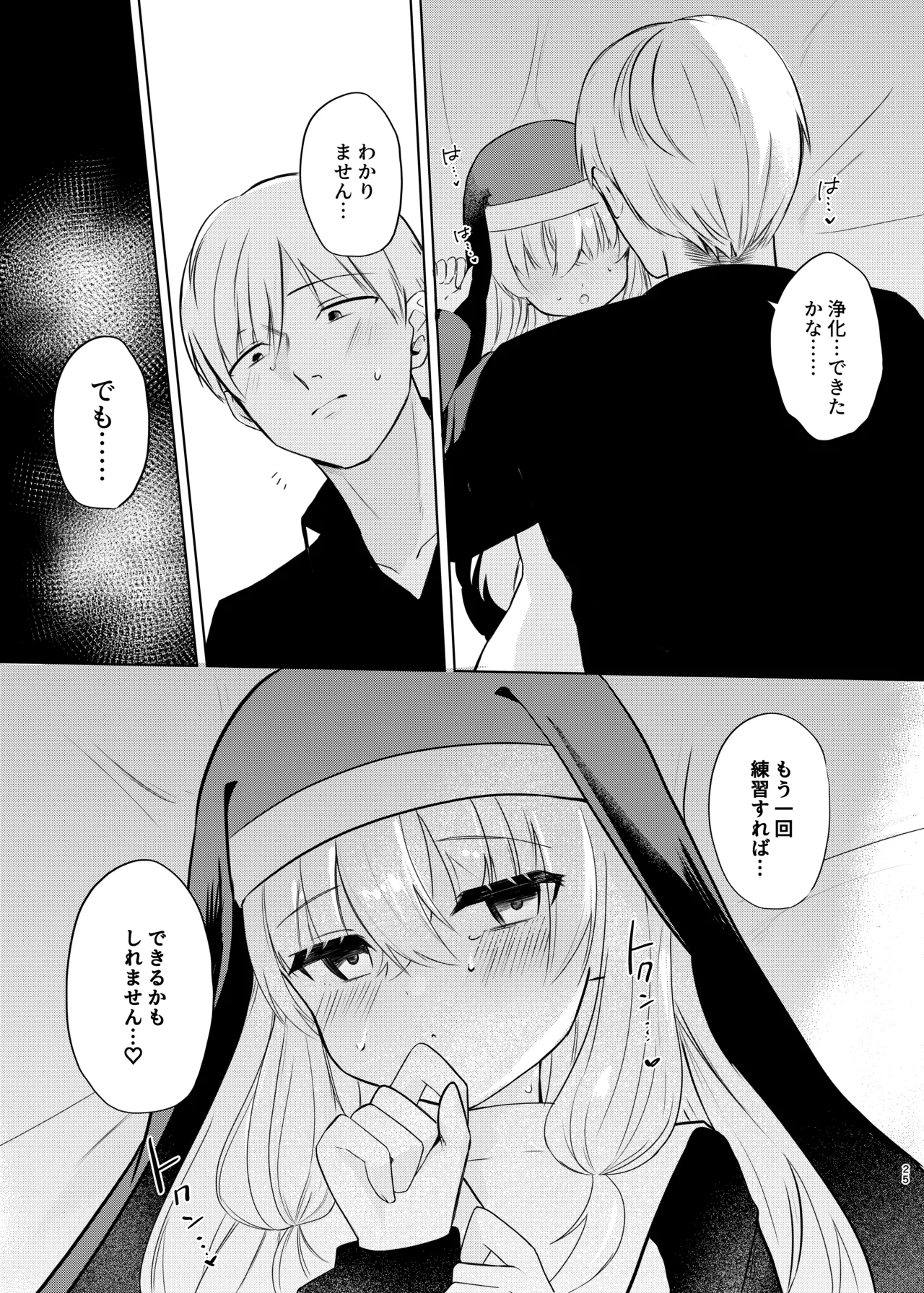 (C106) [ふたつむすび (たまきち。次郎)] これもシスターのおつとめです(2)～シスター見習いアイビーの無垢なる悩み～ [DL版] - page22