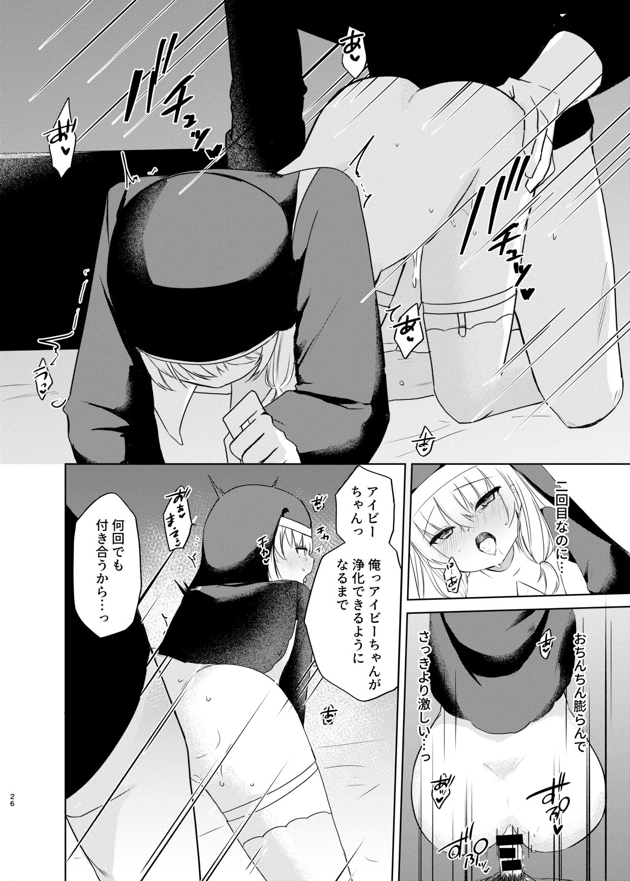 (C106) [ふたつむすび (たまきち。次郎)] これもシスターのおつとめです(2)～シスター見習いアイビーの無垢なる悩み～ [DL版] - page23