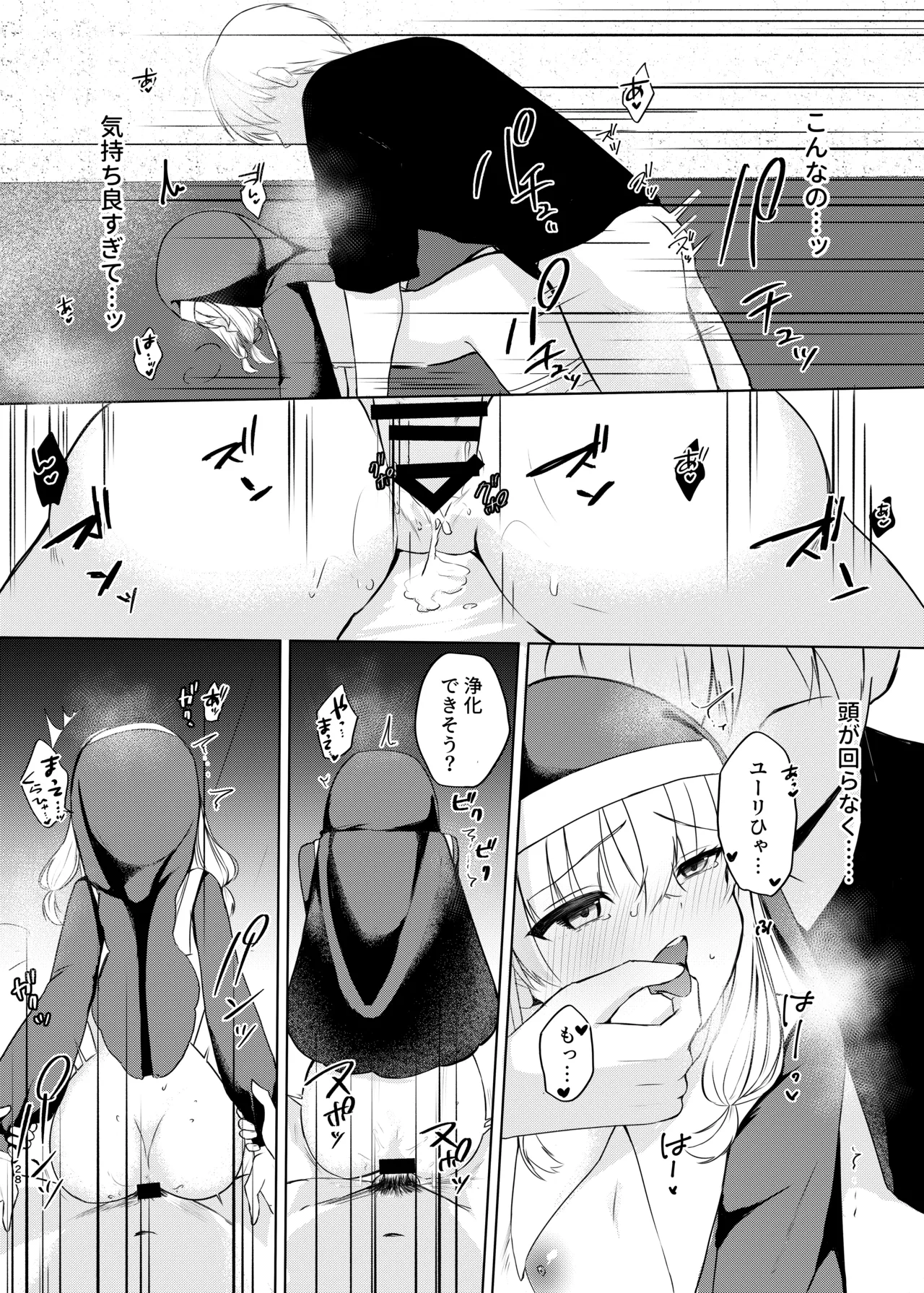 (C106) [ふたつむすび (たまきち。次郎)] これもシスターのおつとめです(2)～シスター見習いアイビーの無垢なる悩み～ [DL版] - page25