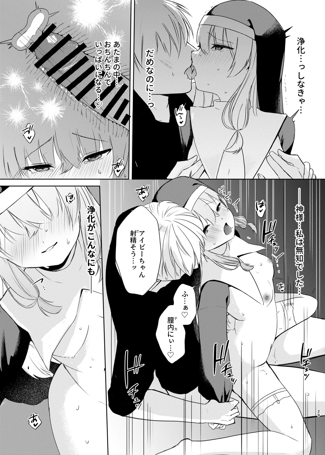 (C106) [ふたつむすび (たまきち。次郎)] これもシスターのおつとめです(2)～シスター見習いアイビーの無垢なる悩み～ [DL版] - page26