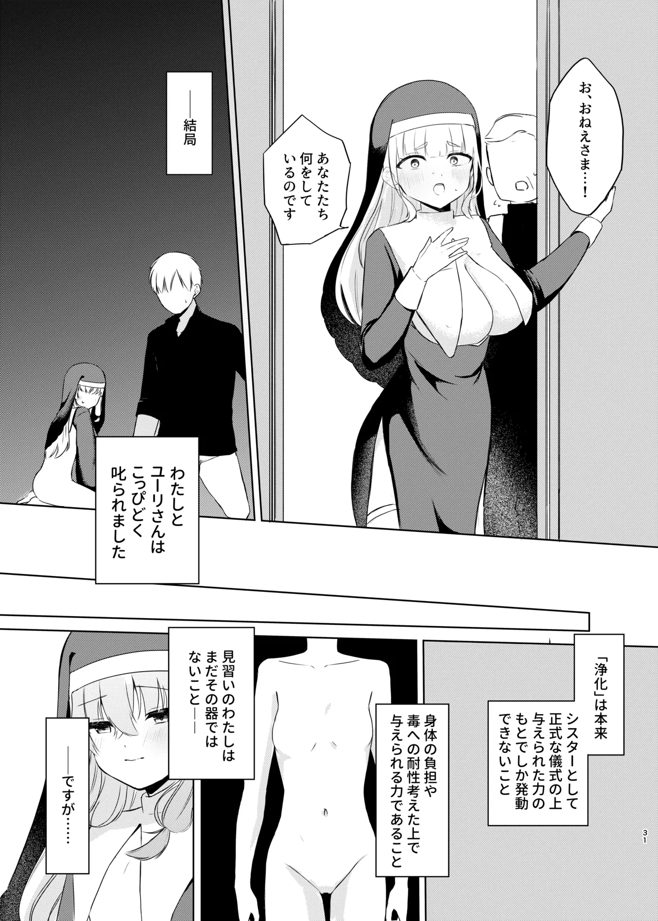 (C106) [ふたつむすび (たまきち。次郎)] これもシスターのおつとめです(2)～シスター見習いアイビーの無垢なる悩み～ [DL版] - page28