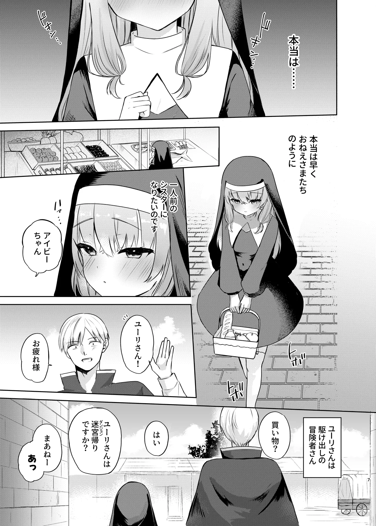 (C106) [ふたつむすび (たまきち。次郎)] これもシスターのおつとめです(2)～シスター見習いアイビーの無垢なる悩み～ [DL版] - page4