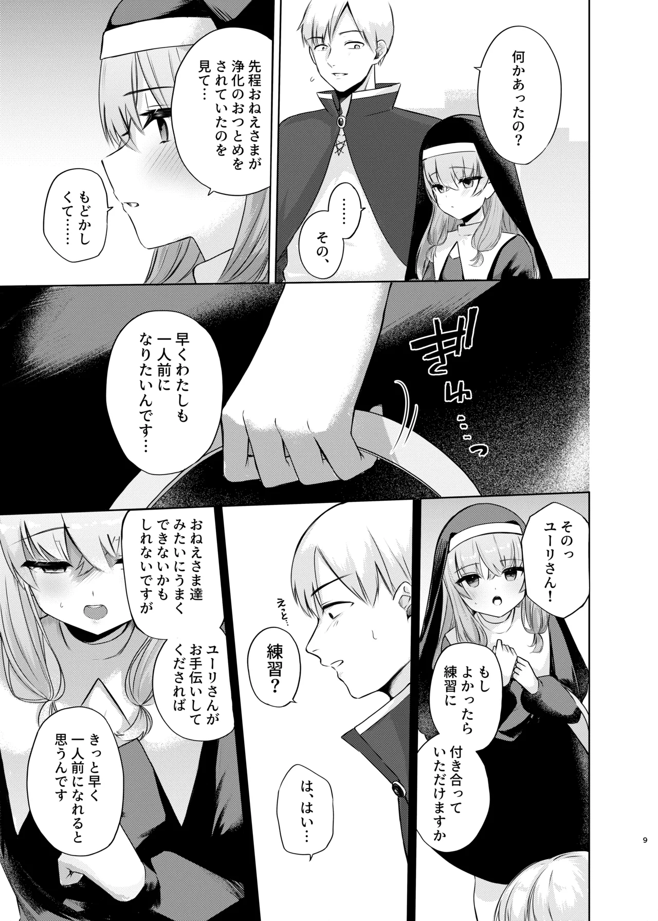 (C106) [ふたつむすび (たまきち。次郎)] これもシスターのおつとめです(2)～シスター見習いアイビーの無垢なる悩み～ [DL版] - page6