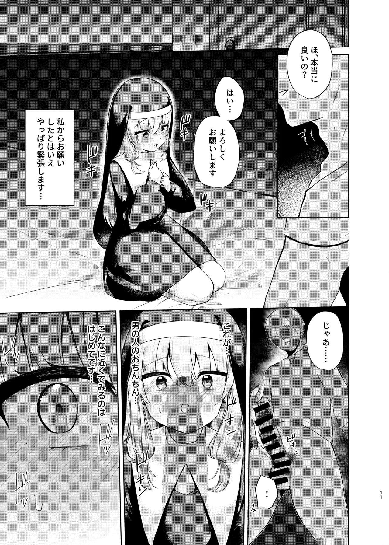 (C106) [ふたつむすび (たまきち。次郎)] これもシスターのおつとめです(2)～シスター見習いアイビーの無垢なる悩み～ [DL版] - page8