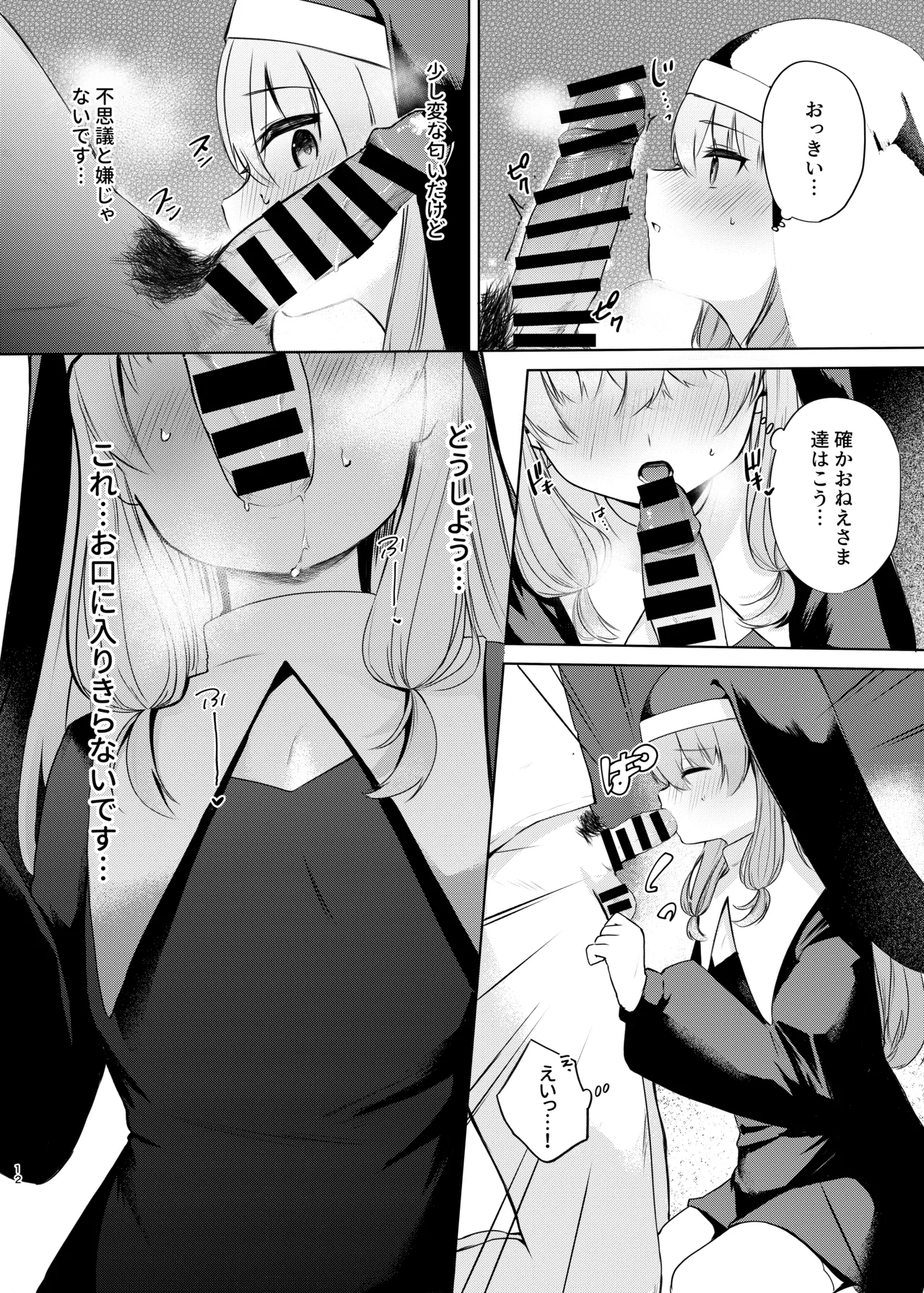 (C106) [ふたつむすび (たまきち。次郎)] これもシスターのおつとめです(2)～シスター見習いアイビーの無垢なる悩み～ [DL版] - page9