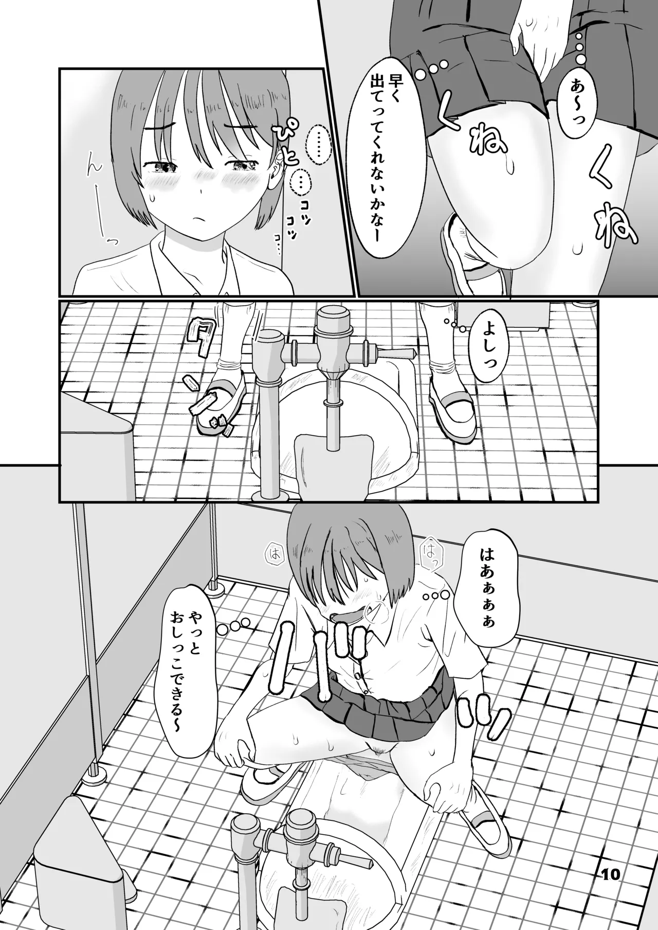 限界合尿 - page10