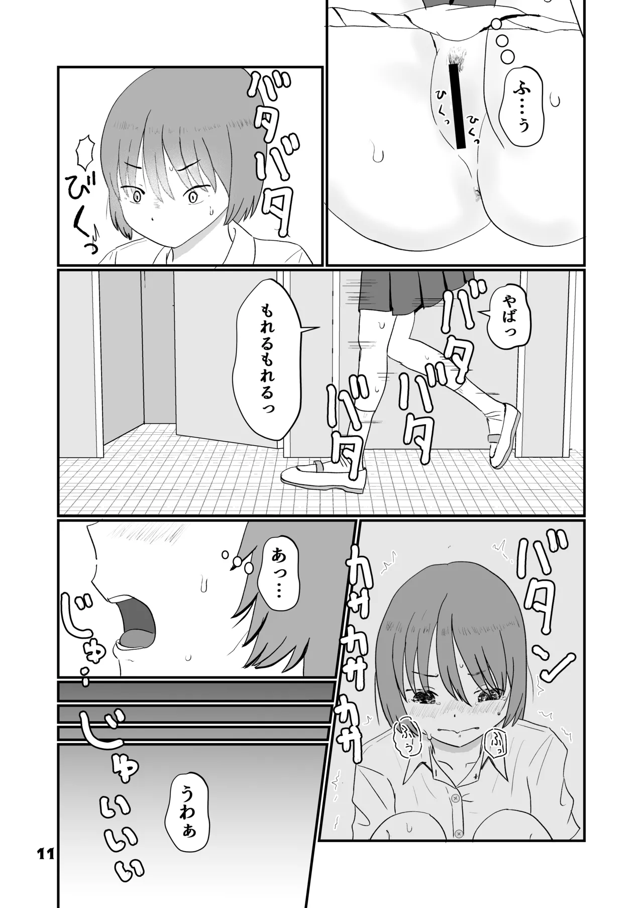 限界合尿 - page11