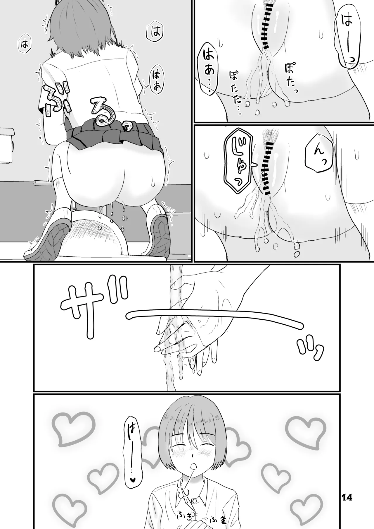 限界合尿 - page14