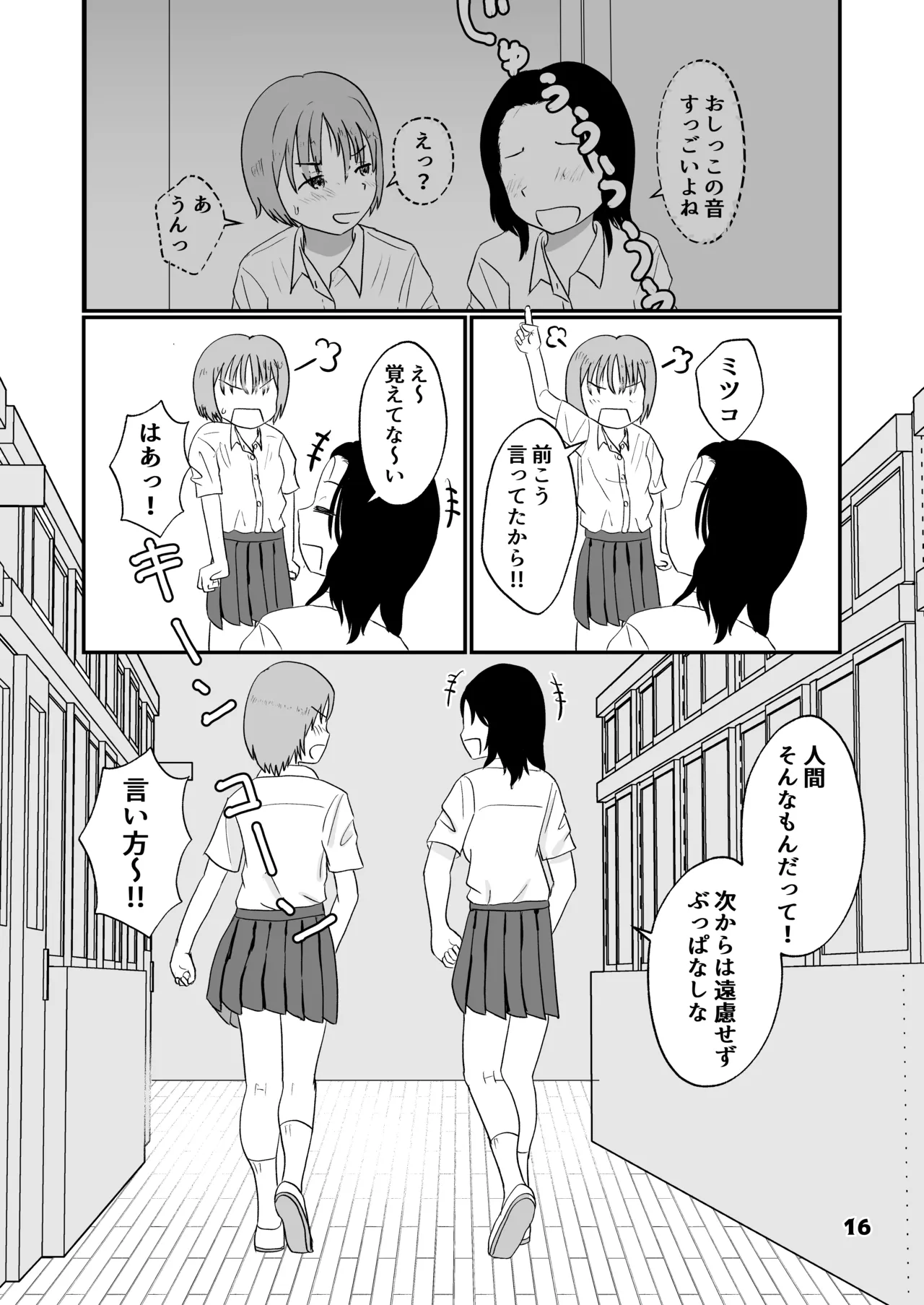 限界合尿 - page16