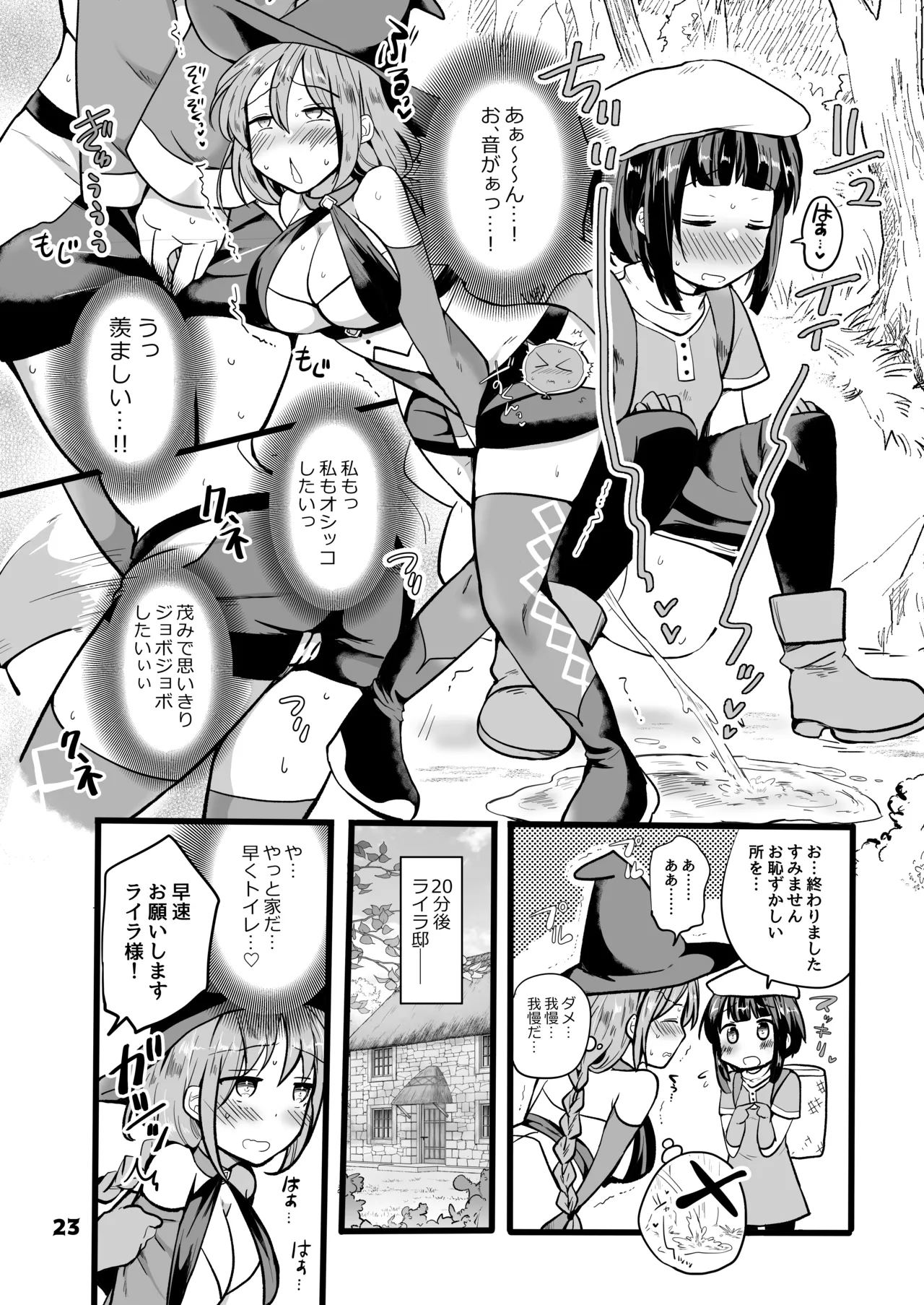 限界合尿 - page23