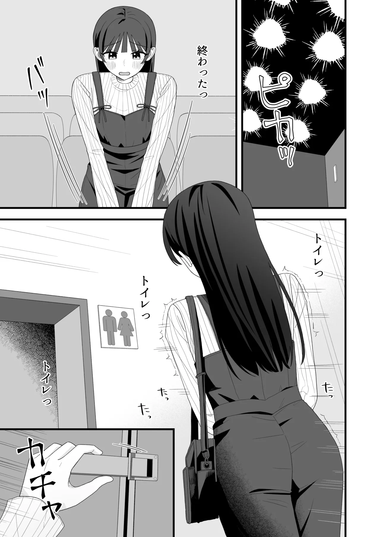 限界合尿 - page29