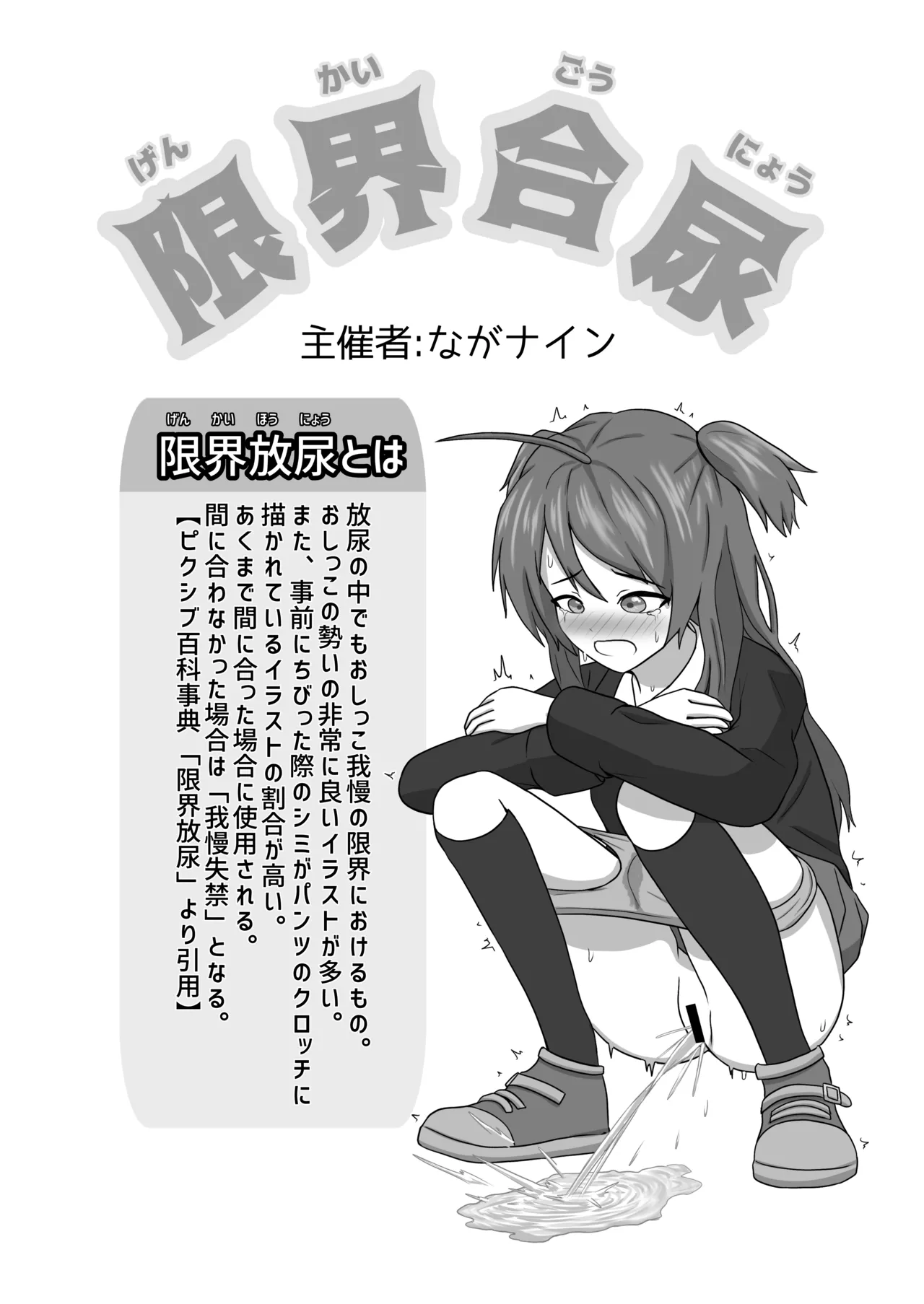 限界合尿 - page3