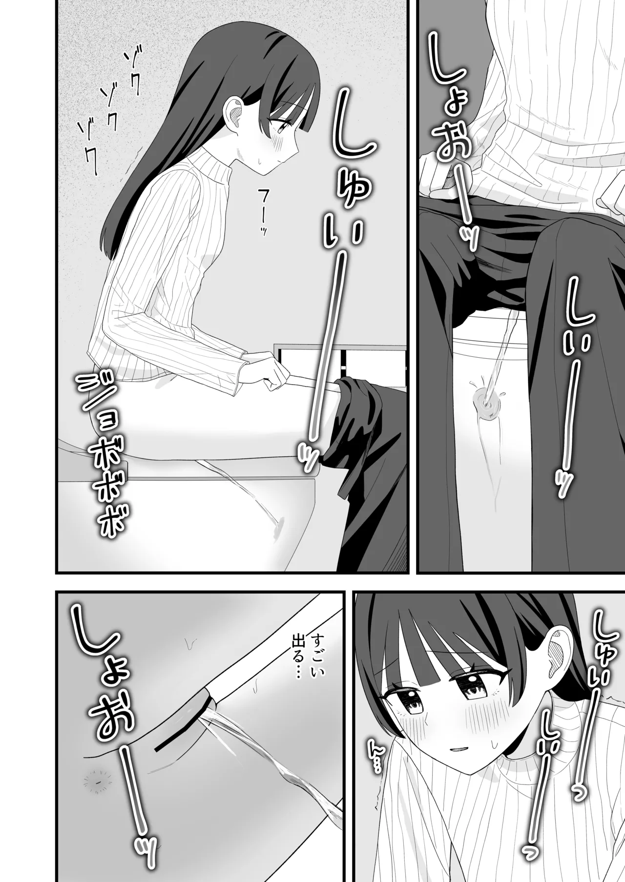 限界合尿 - page32