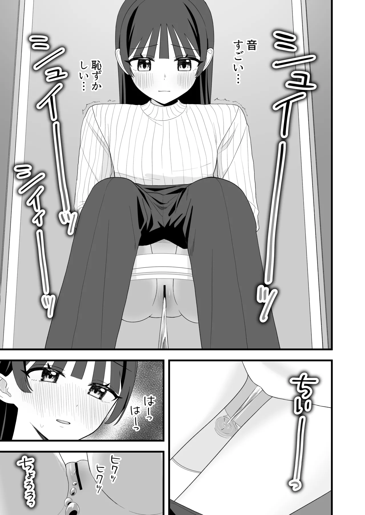 限界合尿 - page33