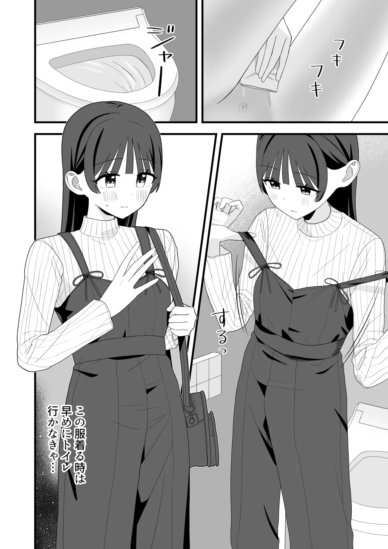 限界合尿 - page34