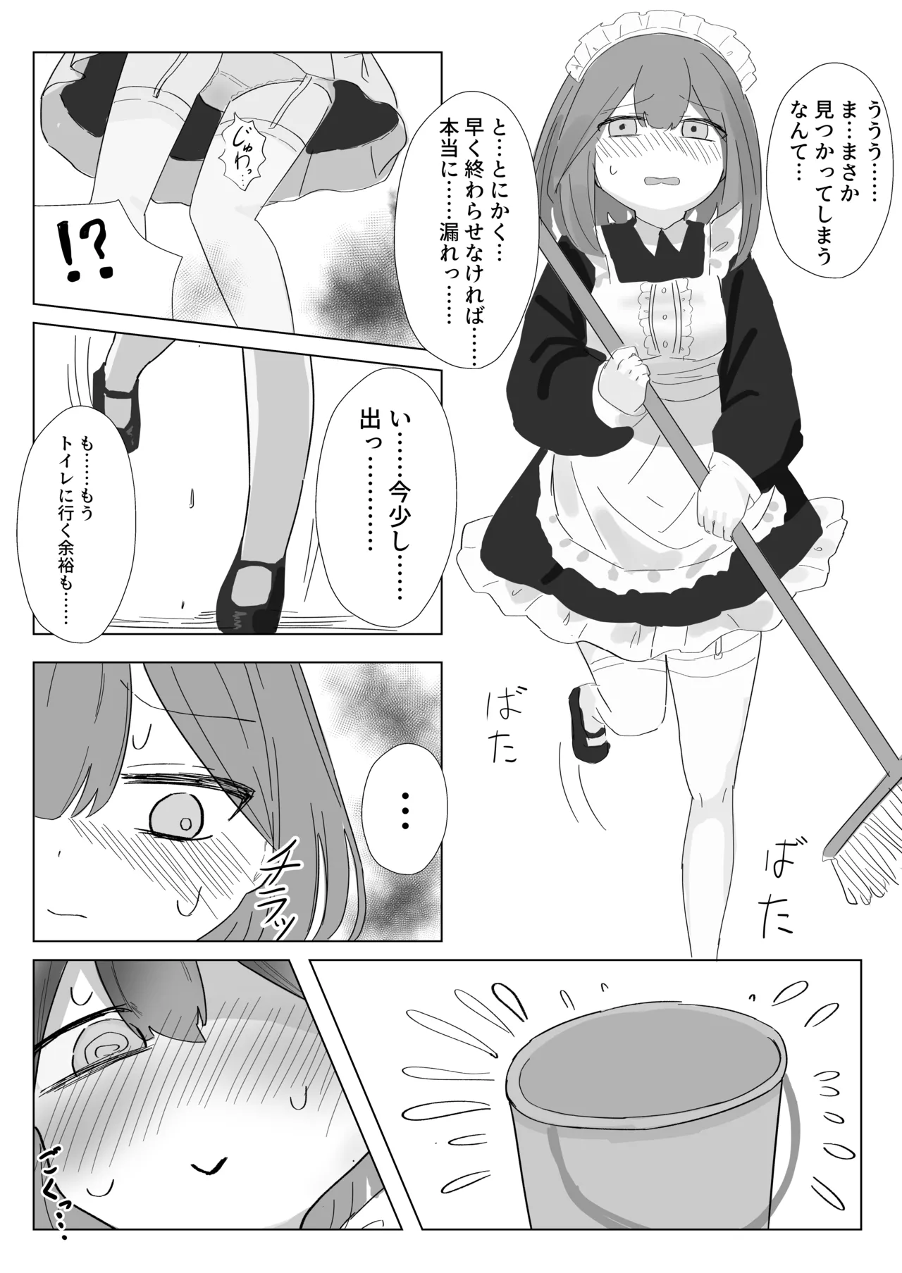 限界合尿 - page36