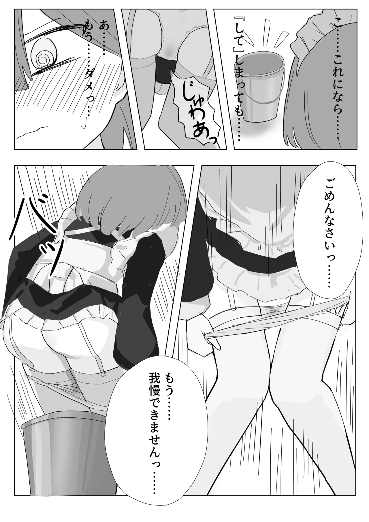 限界合尿 - page37