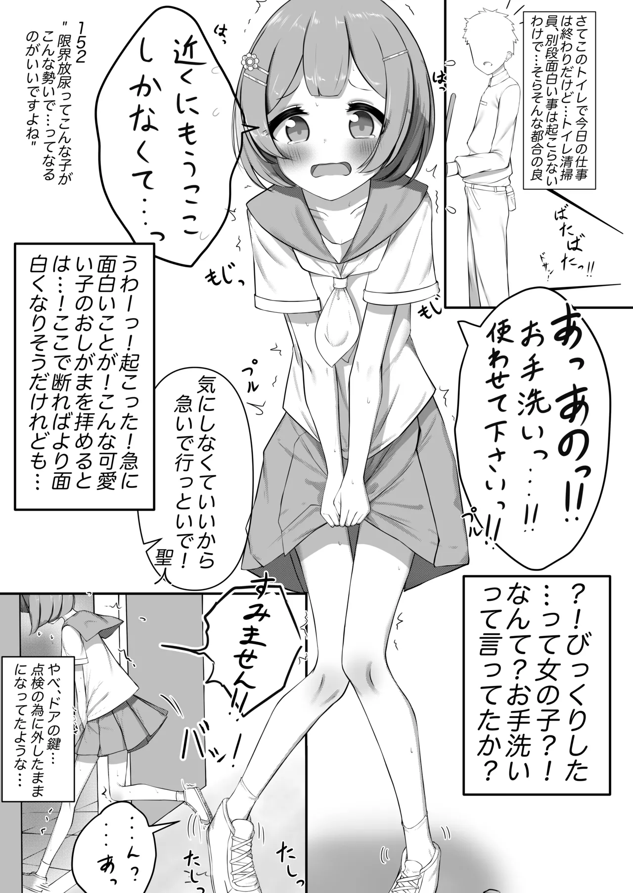 限界合尿 - page39