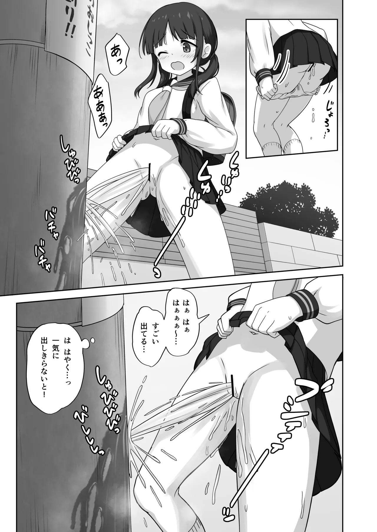 限界合尿 - page43