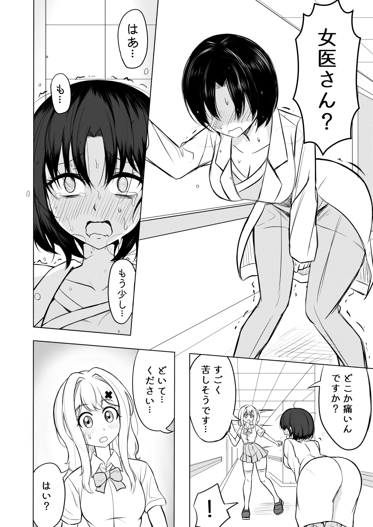 限界合尿 - page46