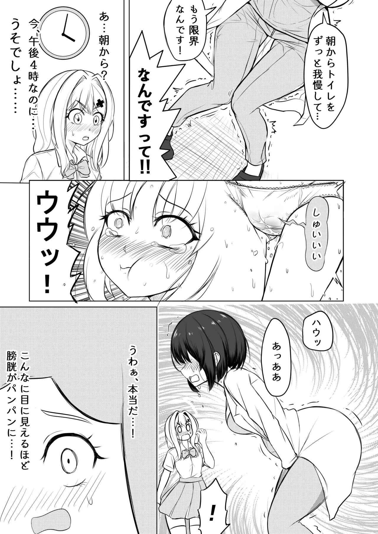 限界合尿 - page47