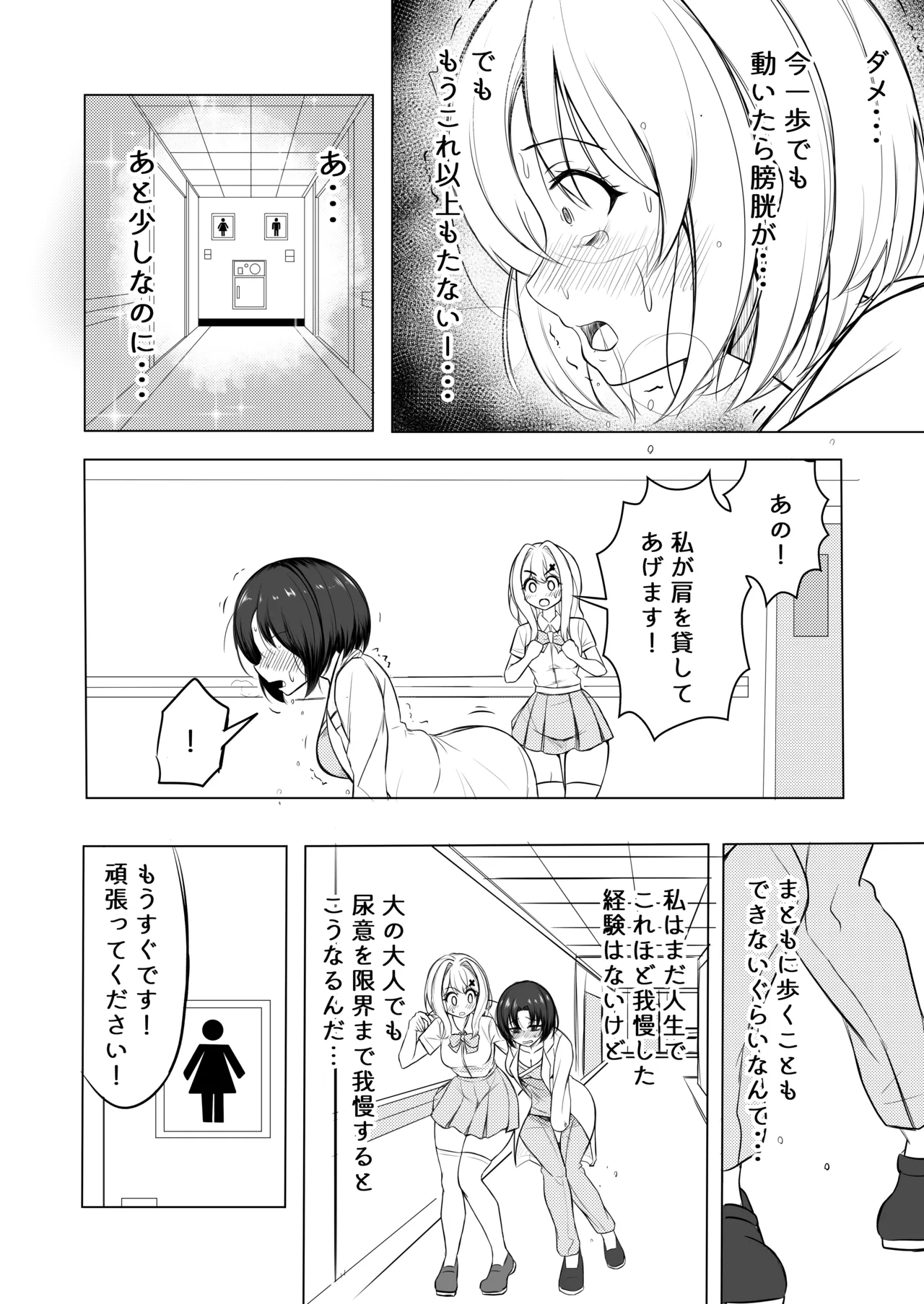 限界合尿 - page48