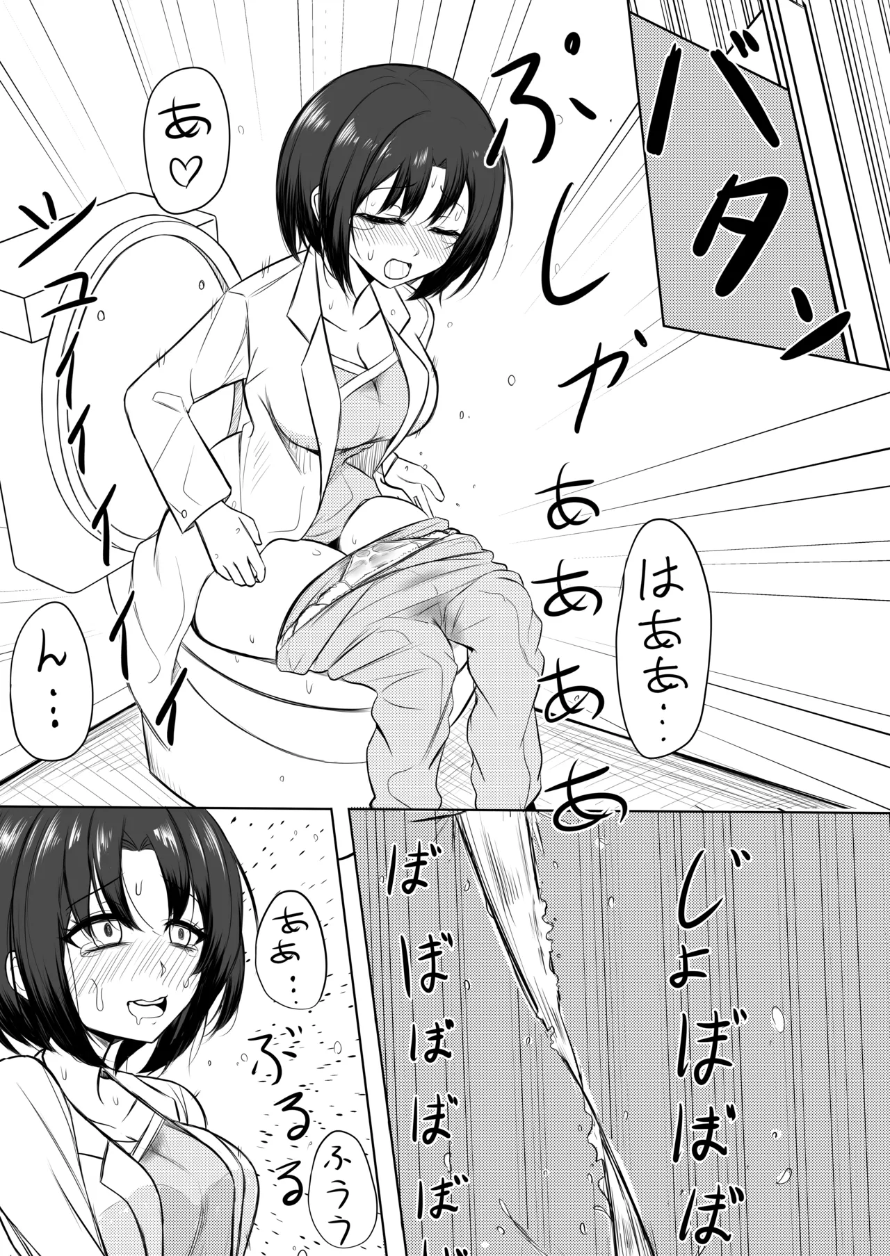 限界合尿 - page49