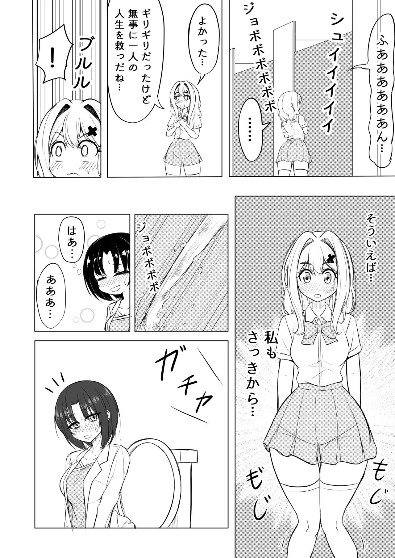 限界合尿 - page50