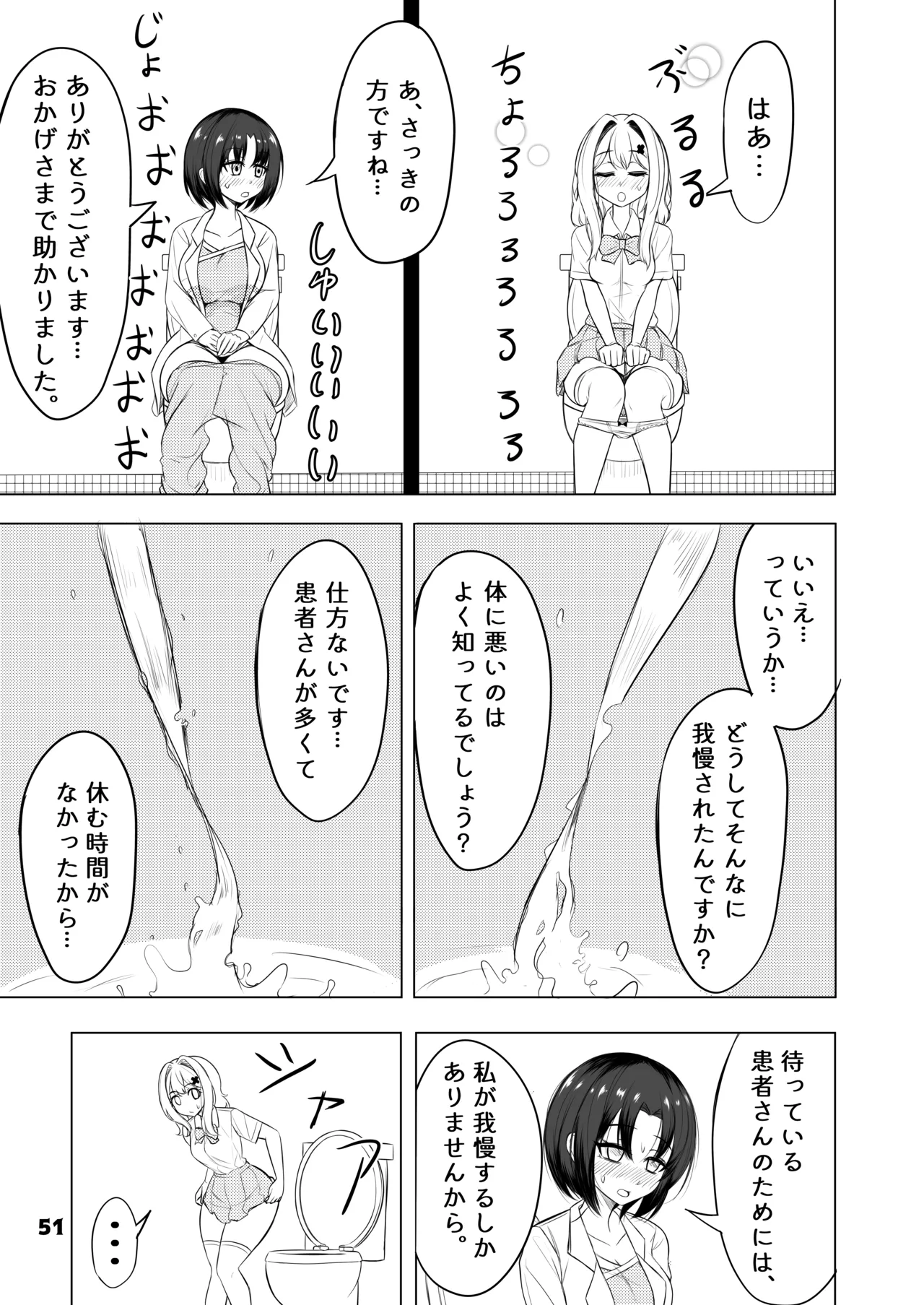 限界合尿 - page51