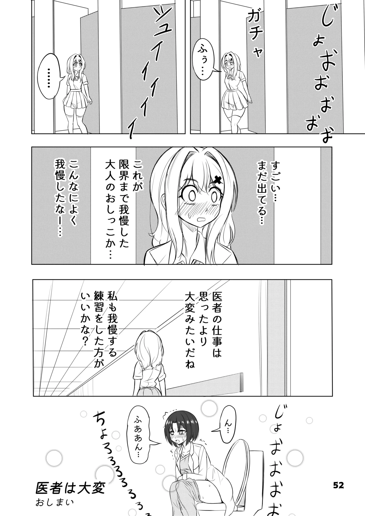 限界合尿 - page52