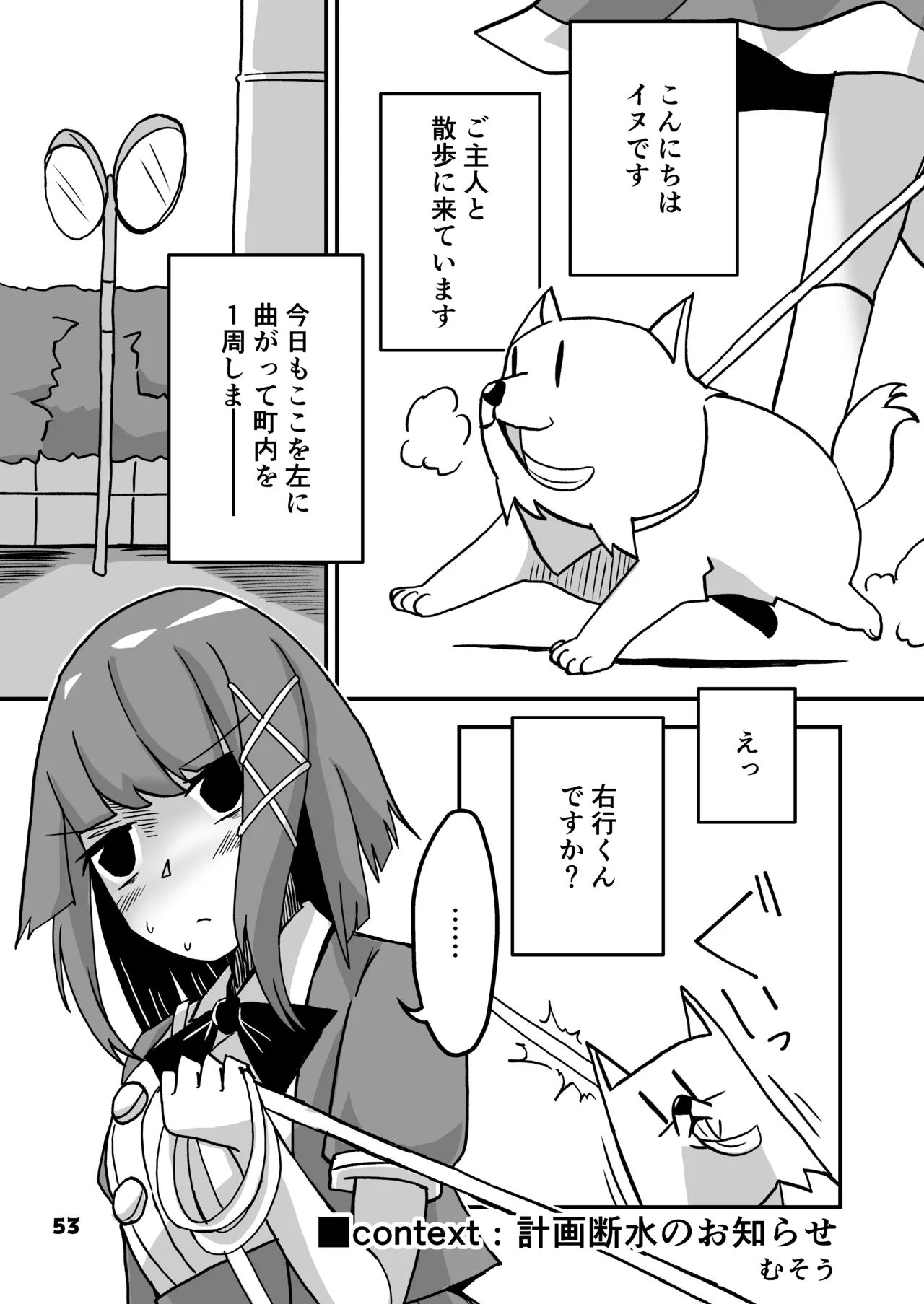 限界合尿 - page53