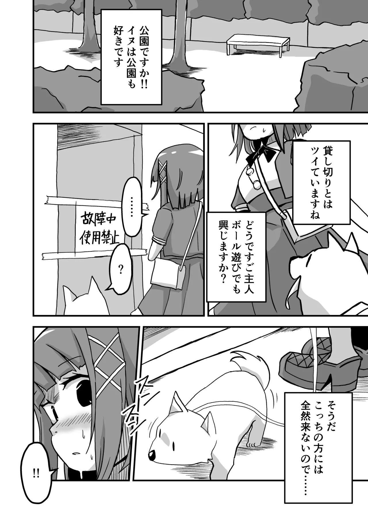 限界合尿 - page54