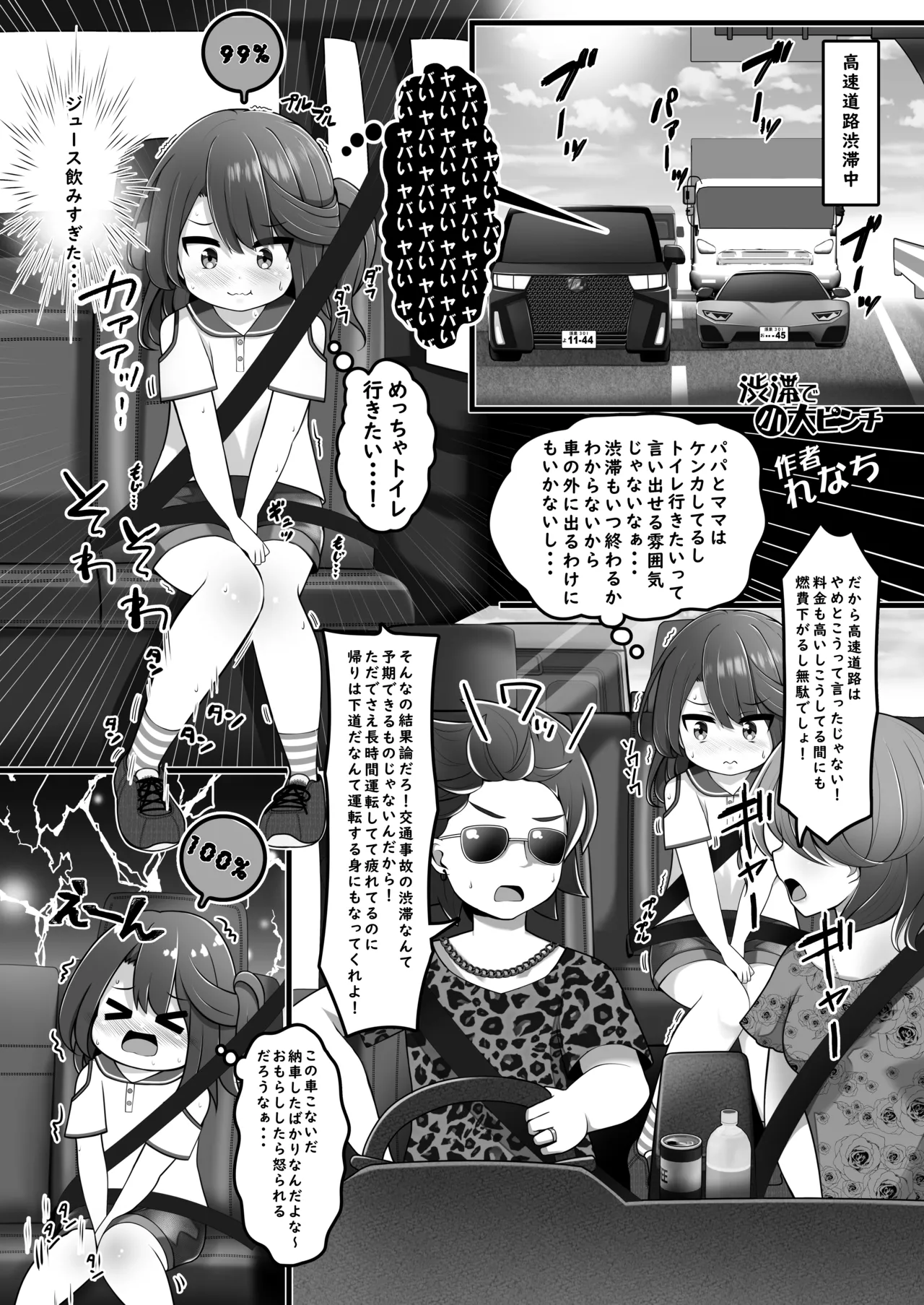 限界合尿 - page68