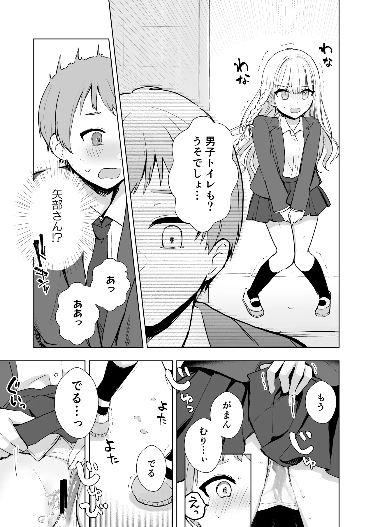 限界合尿 - page7